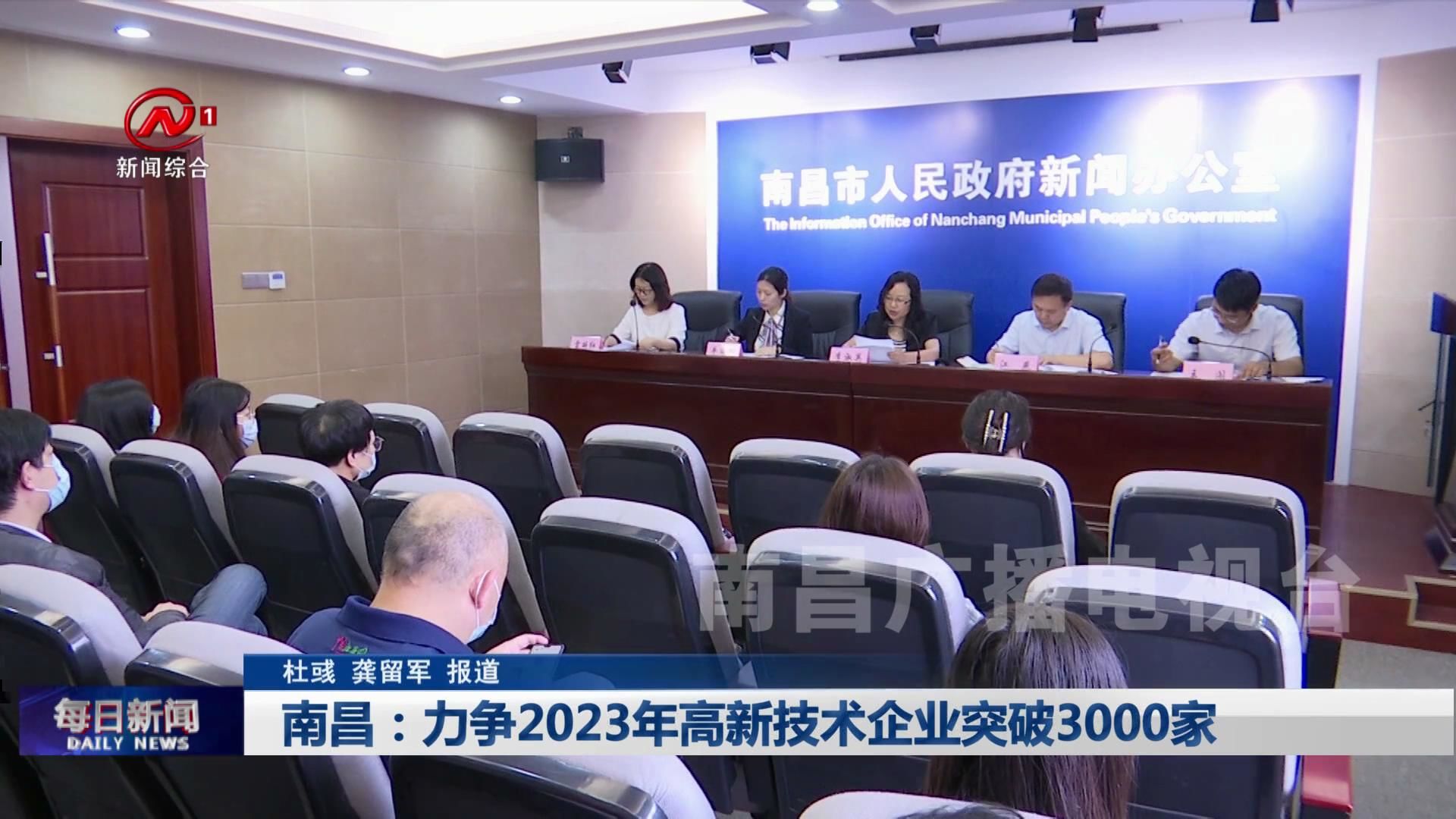 南昌：力争2023年高新技术企业突破3000家