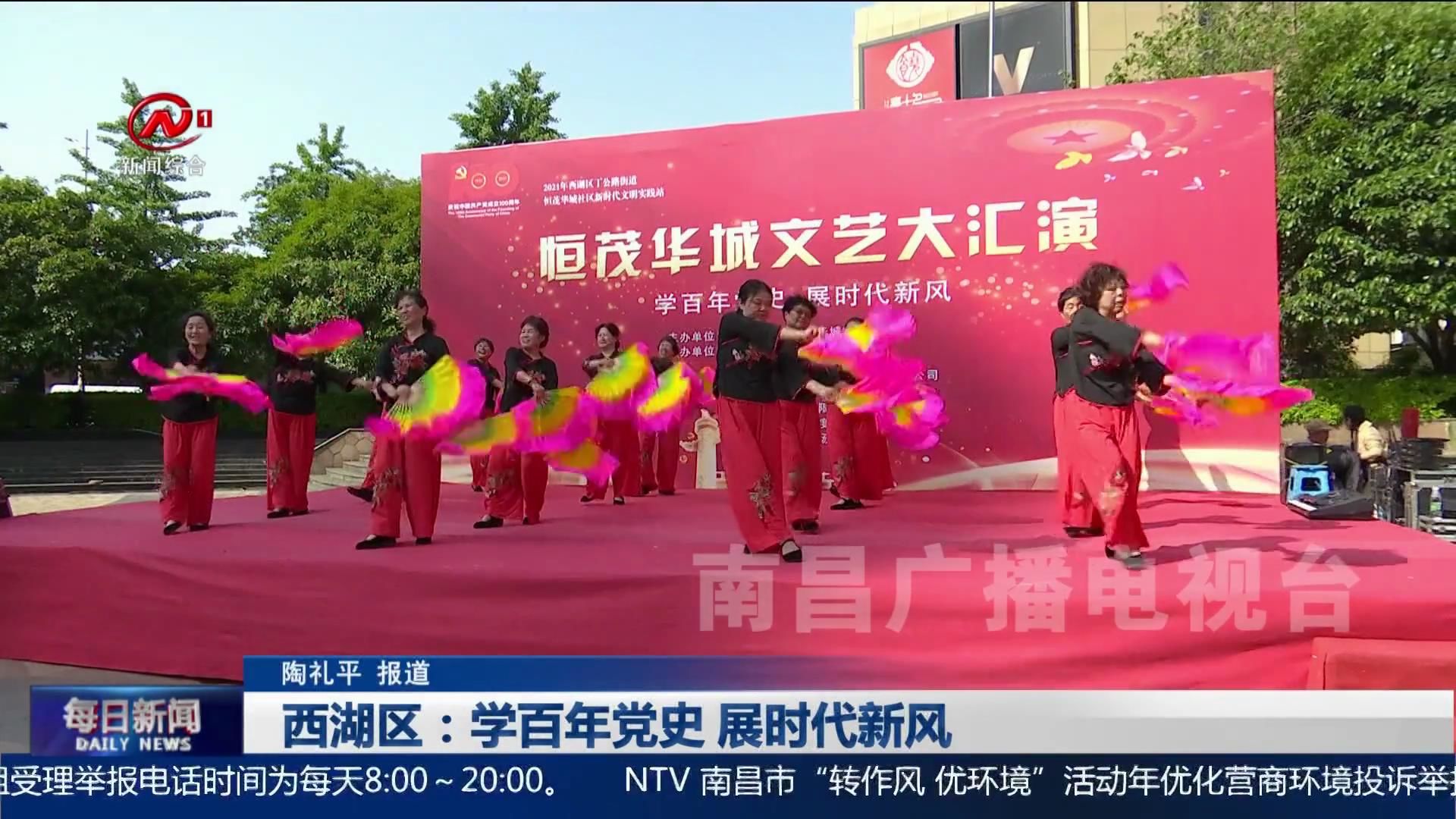 西湖区：学百年党史 展时代新风