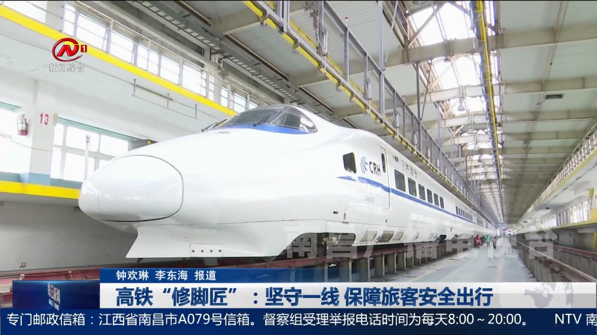 高铁“修脚匠”：坚守一线 保障旅客安全出行