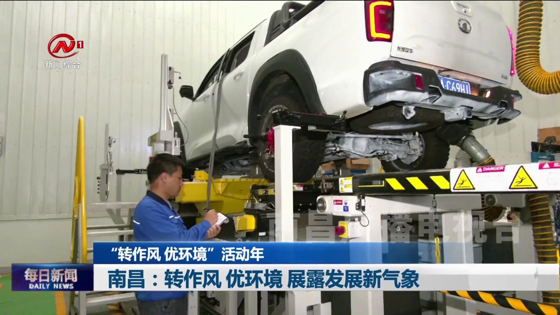 南昌：转作风 优环境 展露发展新气象