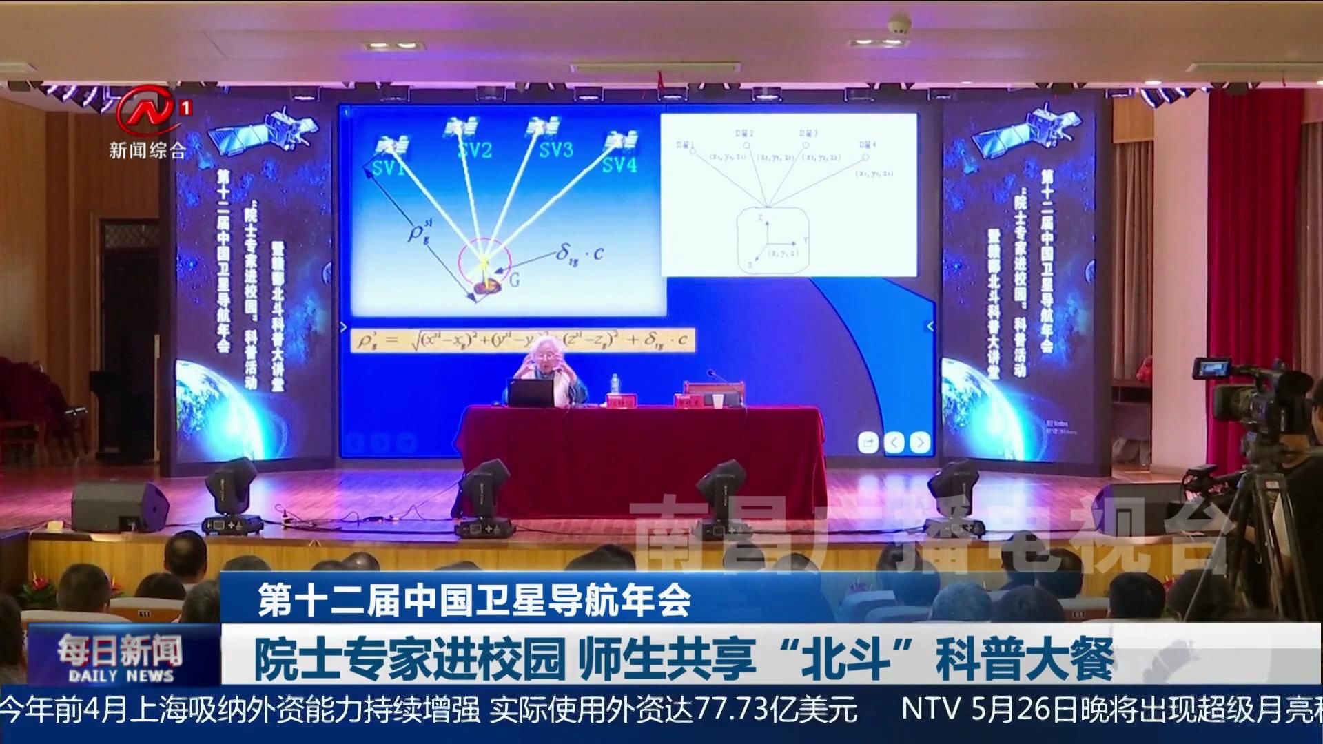 院士专家进校园 师生共享“北斗”科普大餐