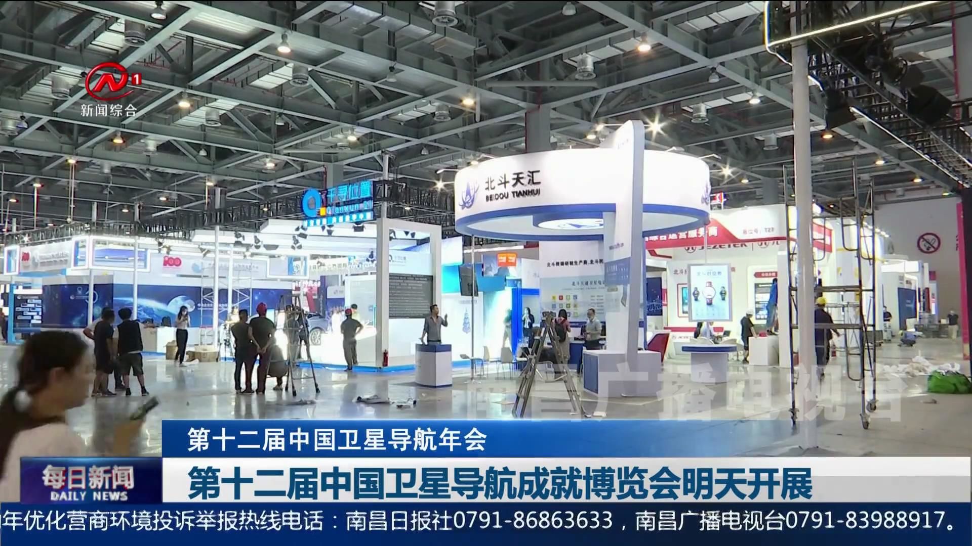 第十二届中国卫星导航成就博览会明天开展