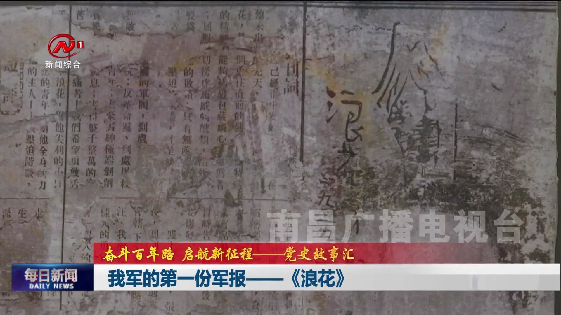 我军的第一份军报——《浪花》