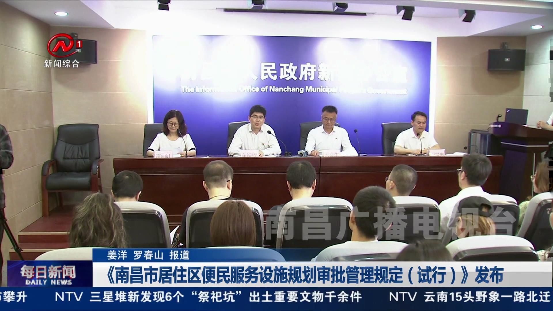 《南昌市居住区便民服务设施规划审批管理规定（试行）》发布