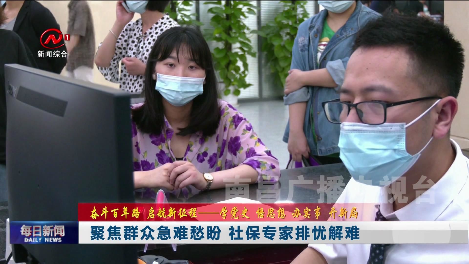 聚焦群众急难愁盼 社保专家排忧解难