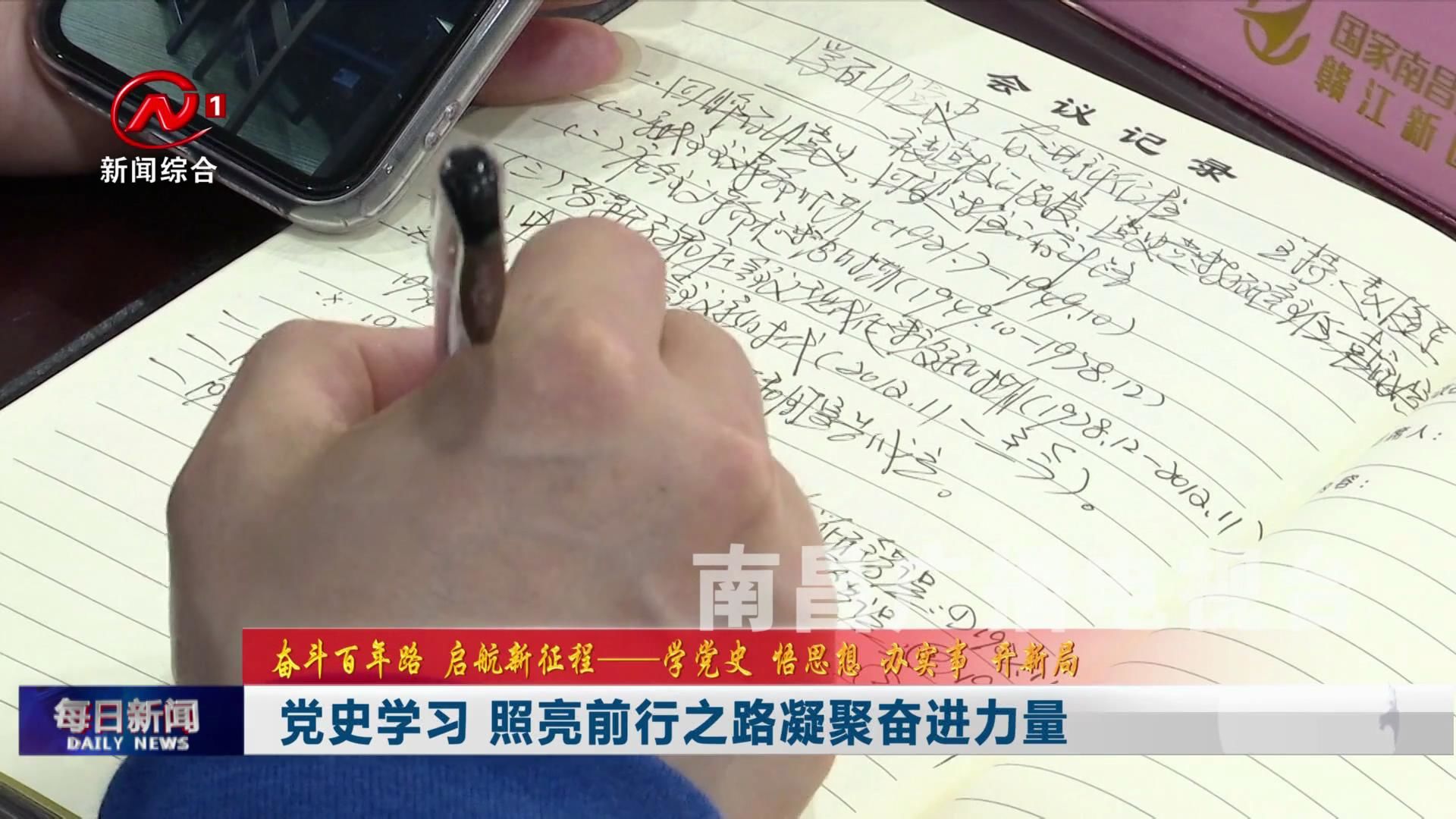 党史学习 照亮前行之路凝聚奋进力量