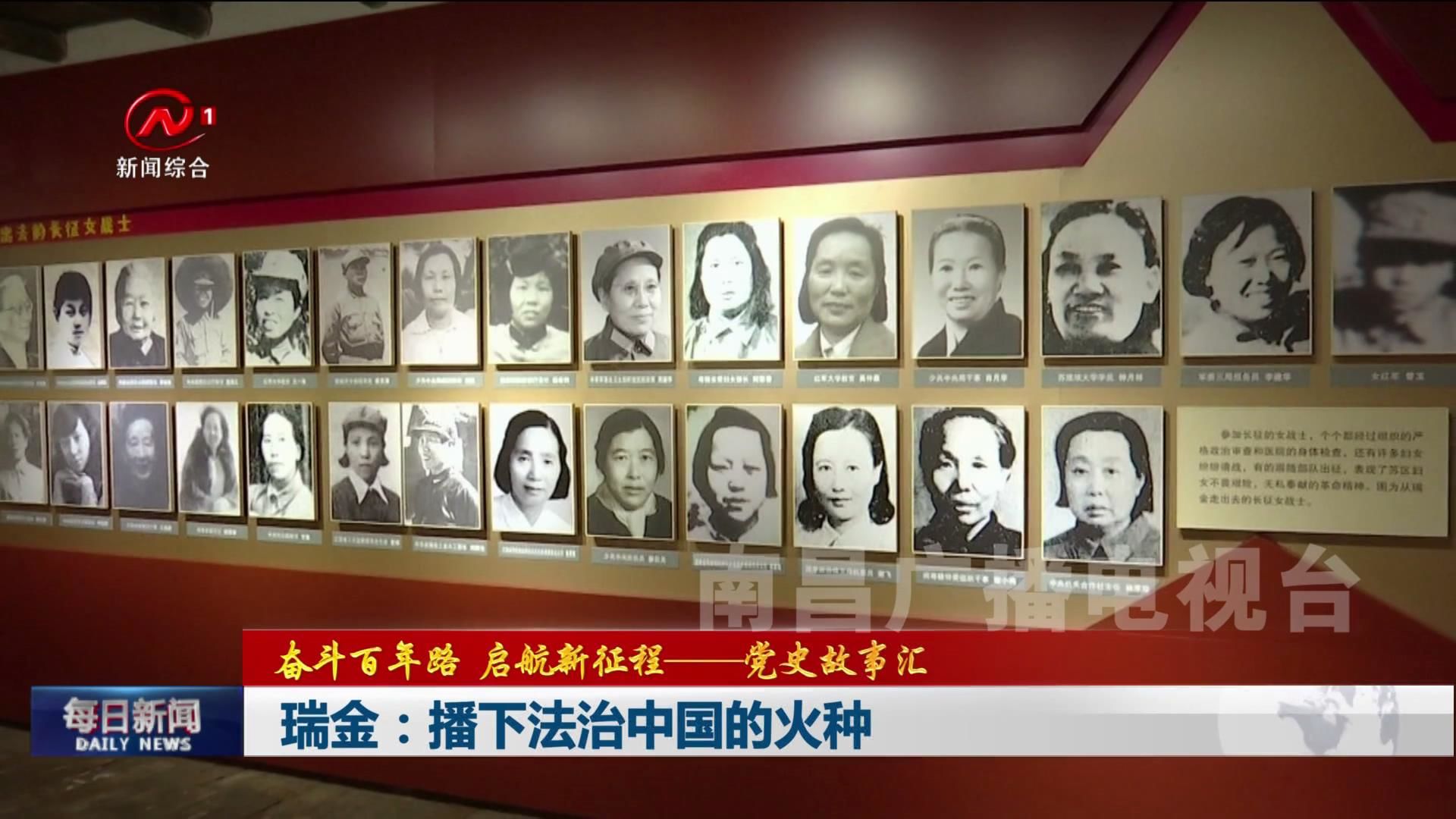 瑞金：播下法治中国的火种