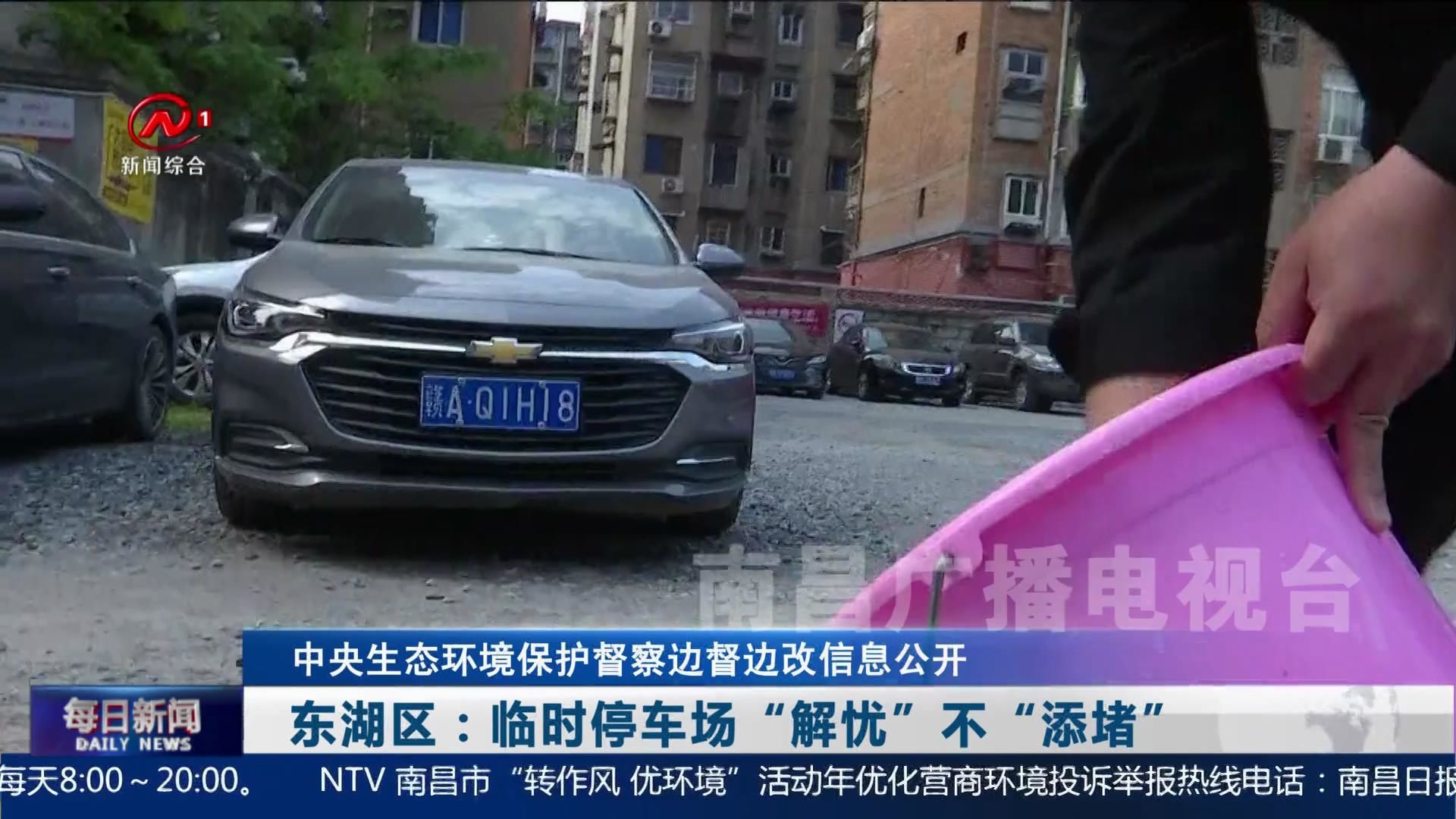 东湖区：临时停车场“解忧”不“添堵”