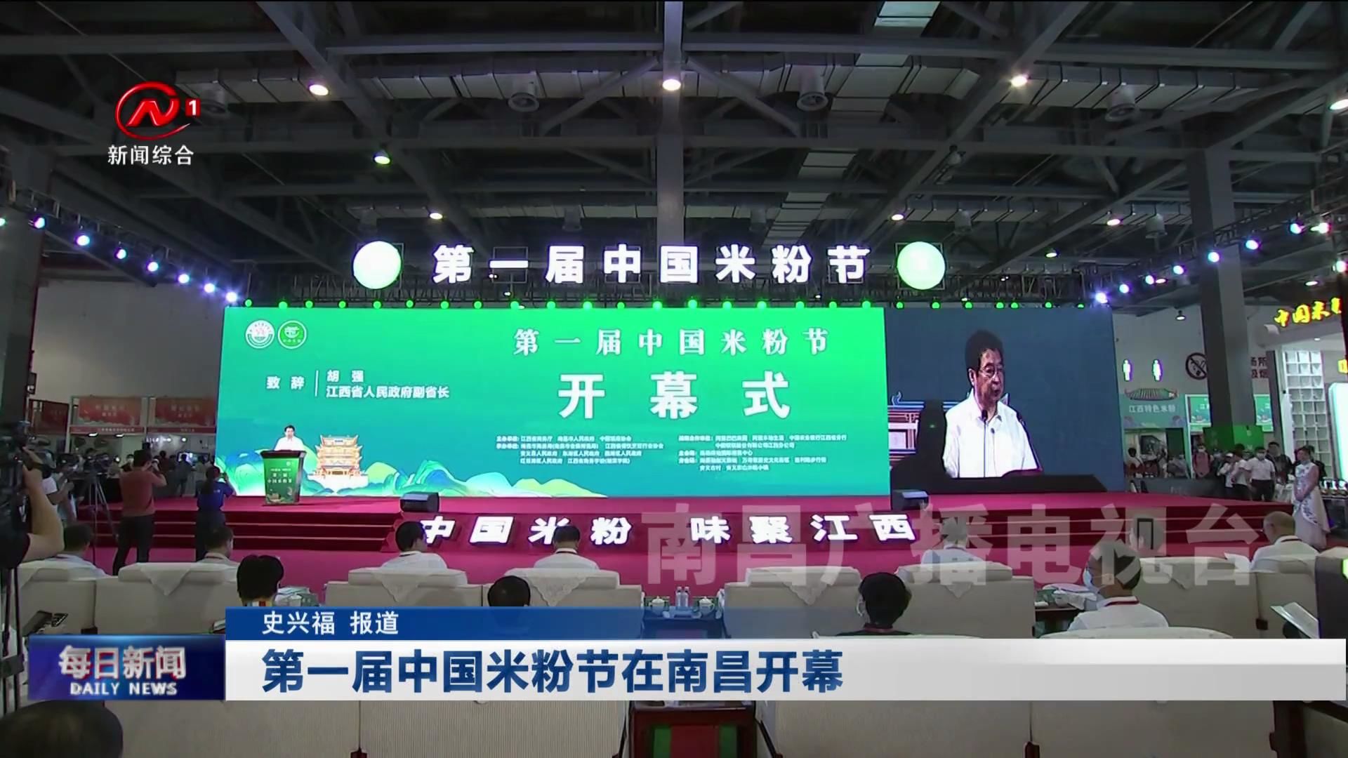 第一届中国米粉节在南昌开幕