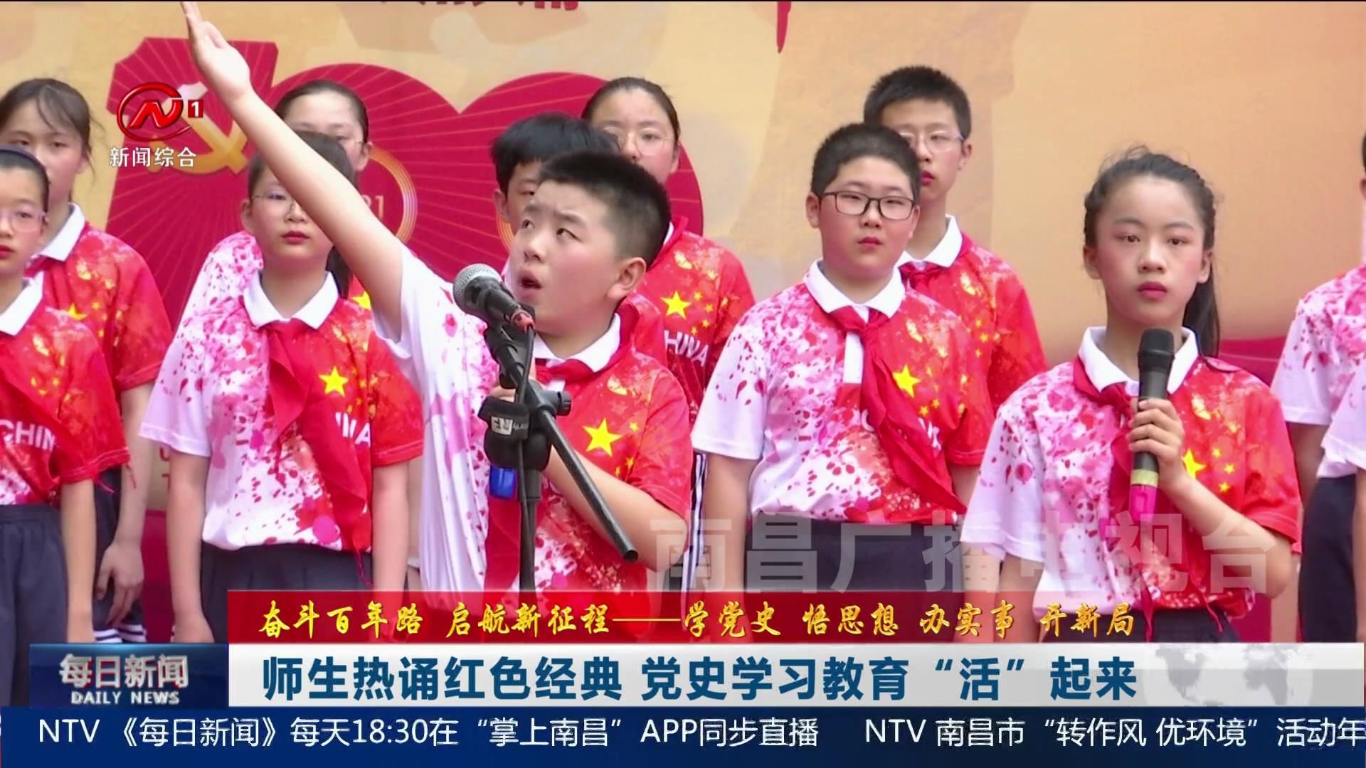  师生热诵红色经典 党史学习教育“活”起来