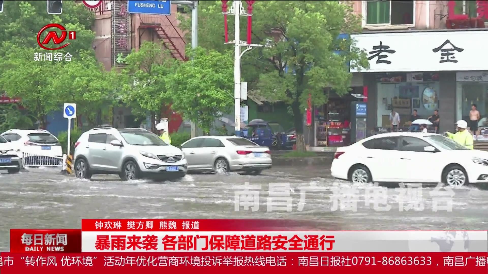 暴雨来袭 各部门保障道路安全通行