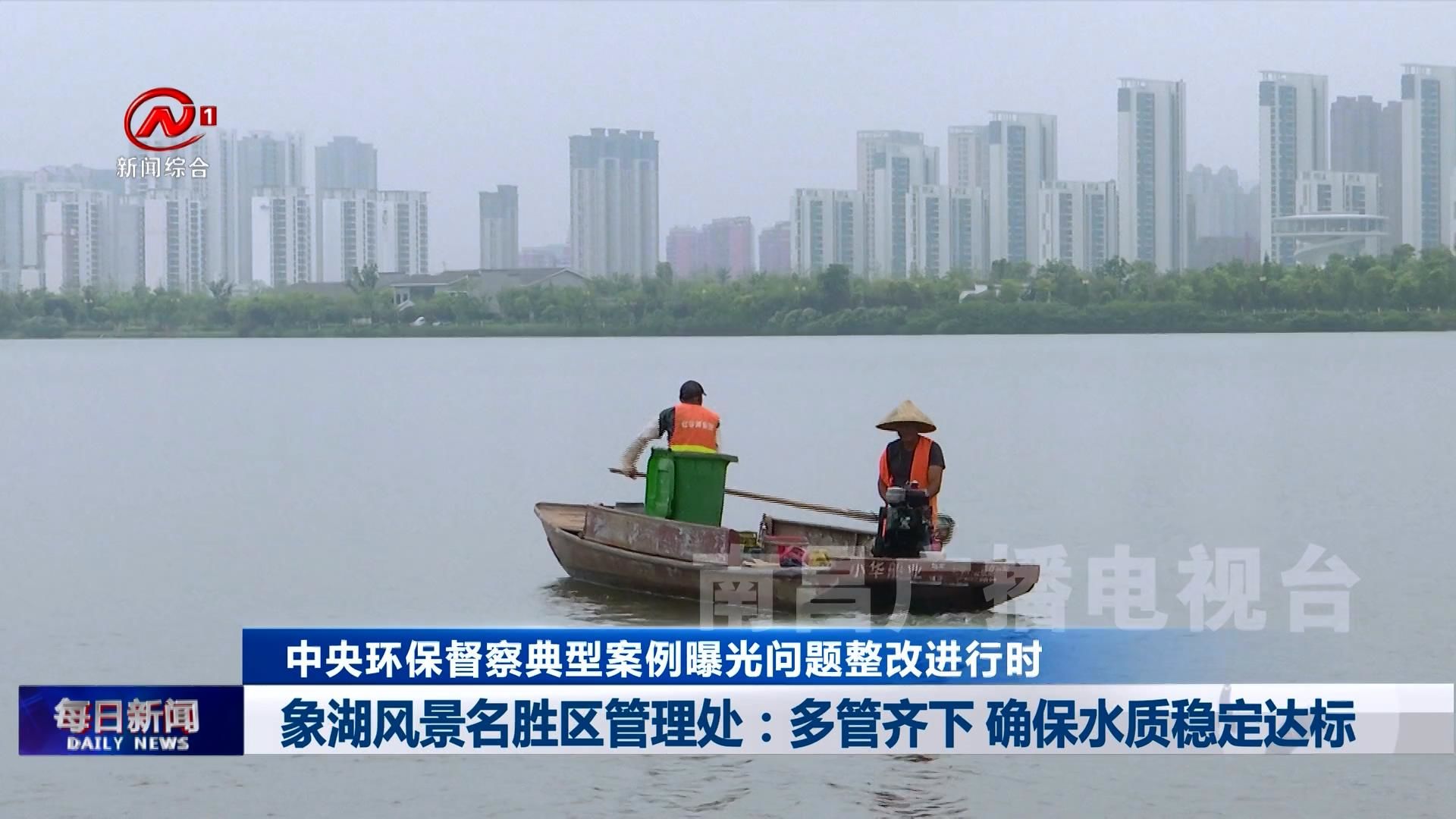 象湖风景名胜区管理处：多管齐下 确保水质稳定达标