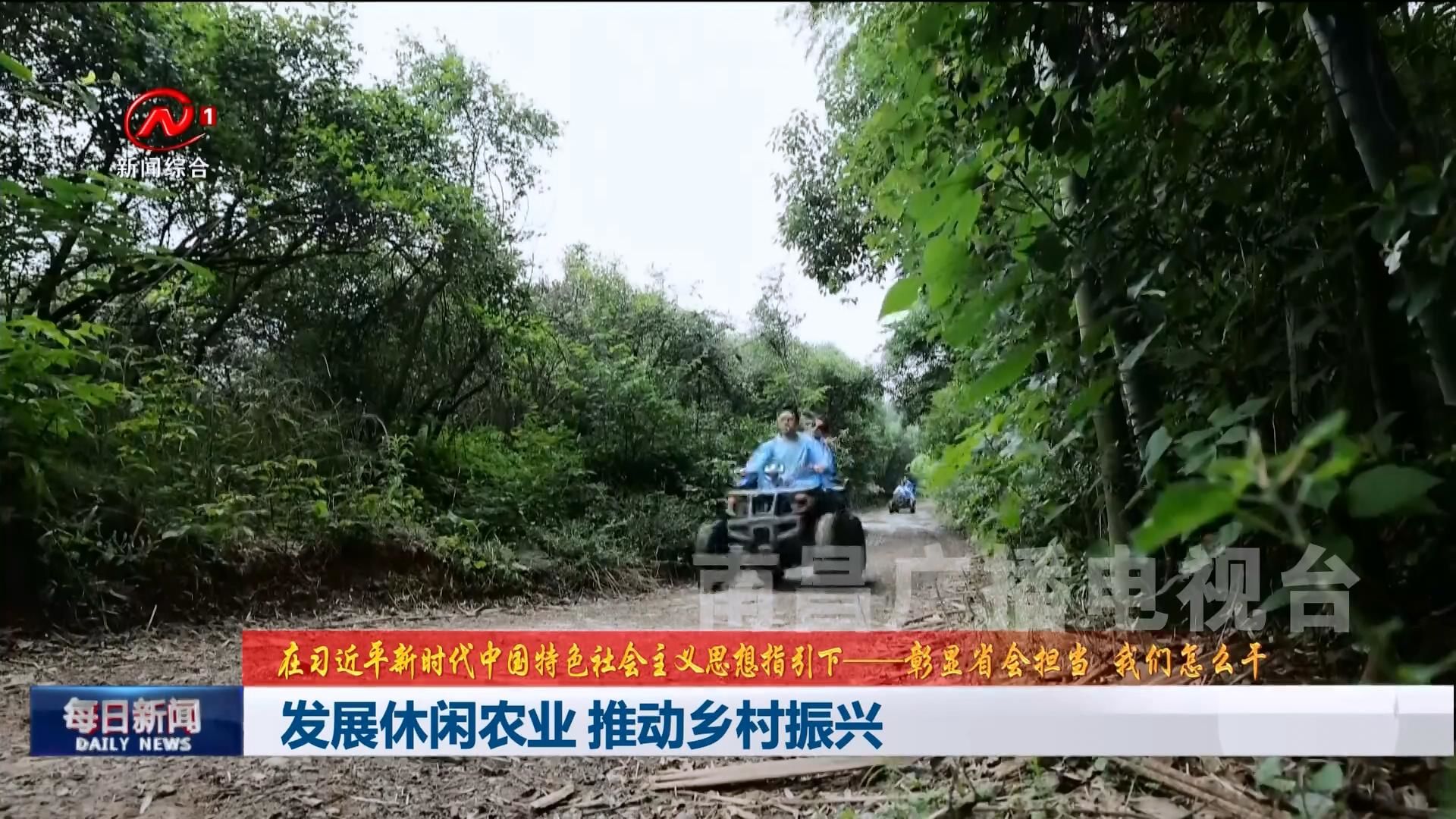 发展休闲农业 推动乡村振兴