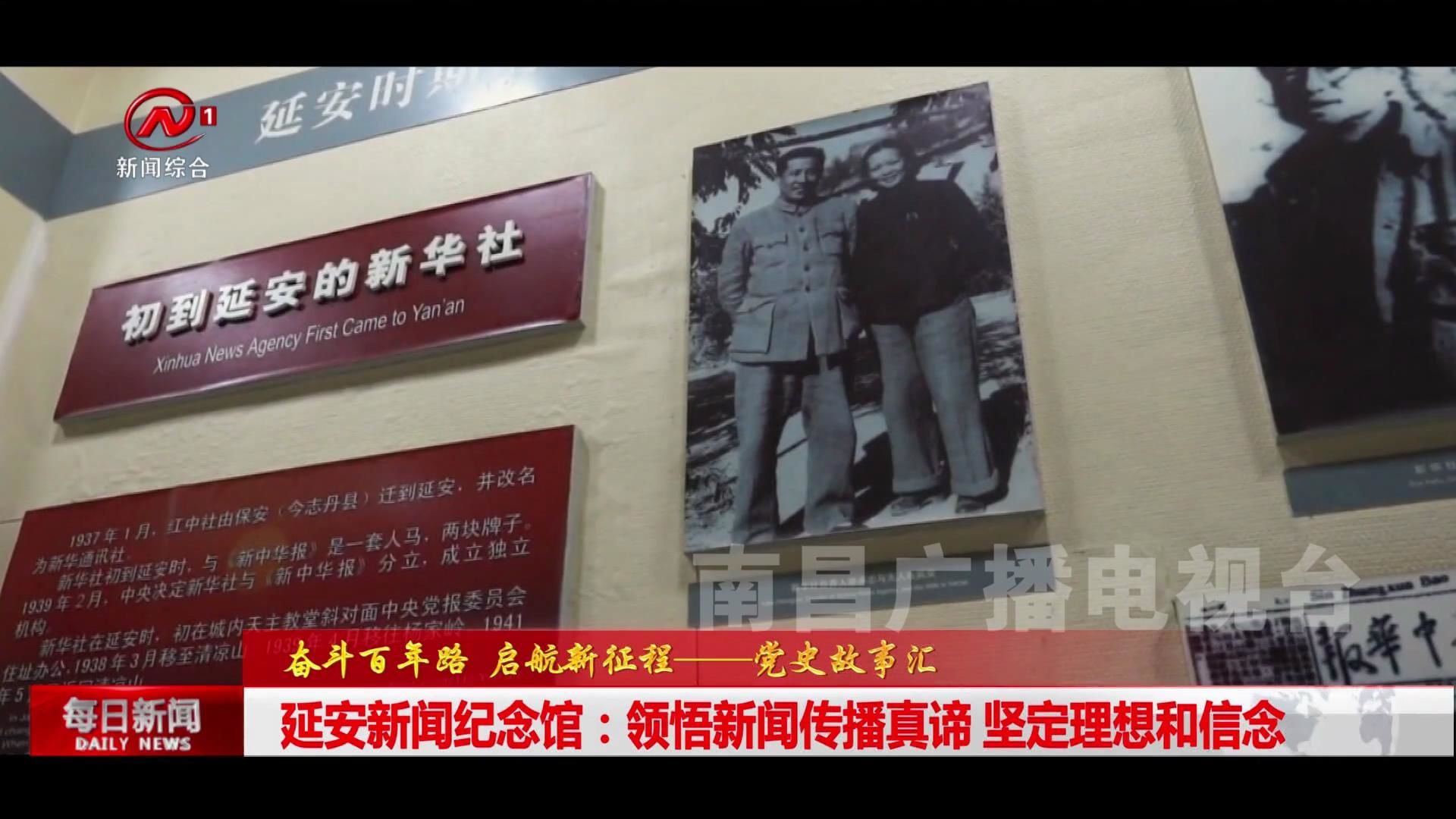 延安新闻纪念馆：领悟新闻传播真谛 坚定理想和信念