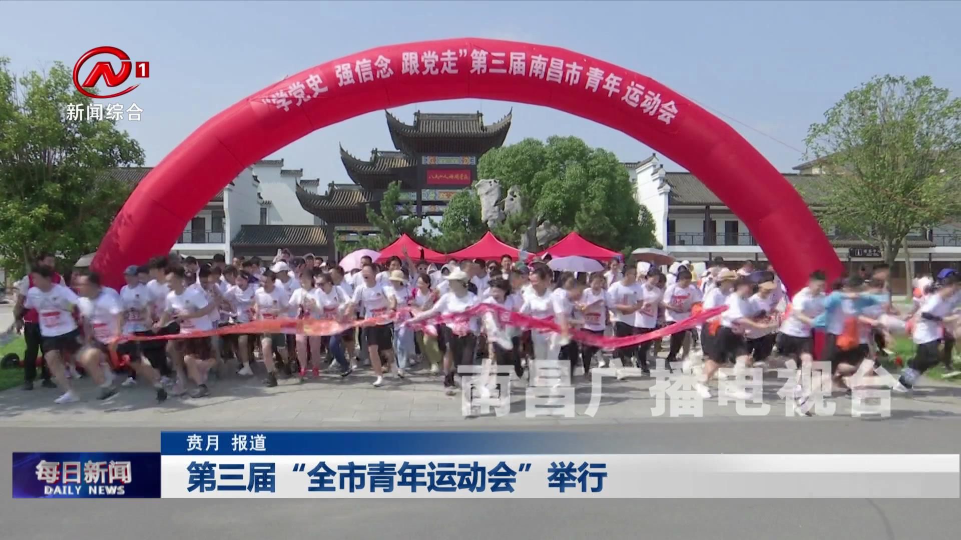 第三届“全市青年运动会”举行