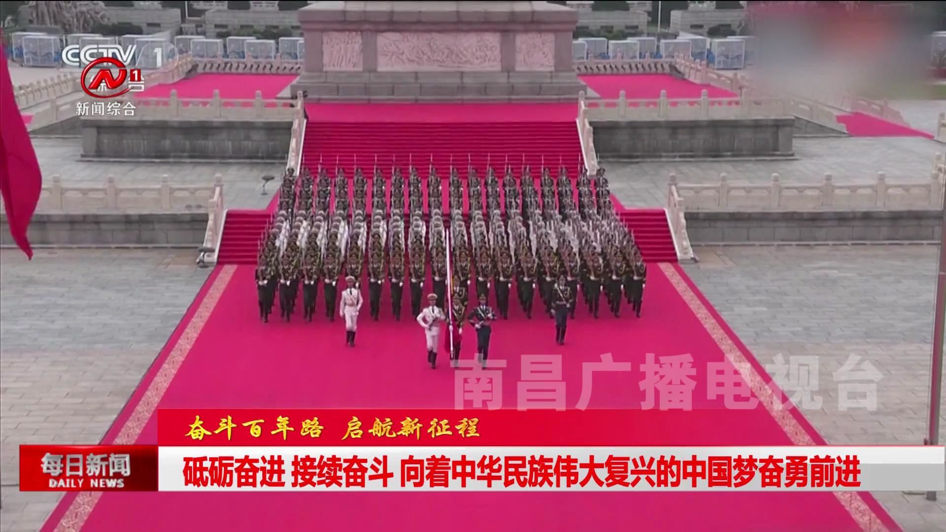 砥砺奋进 接续奋斗  向着中华民族伟大复兴的中国梦奋勇前进