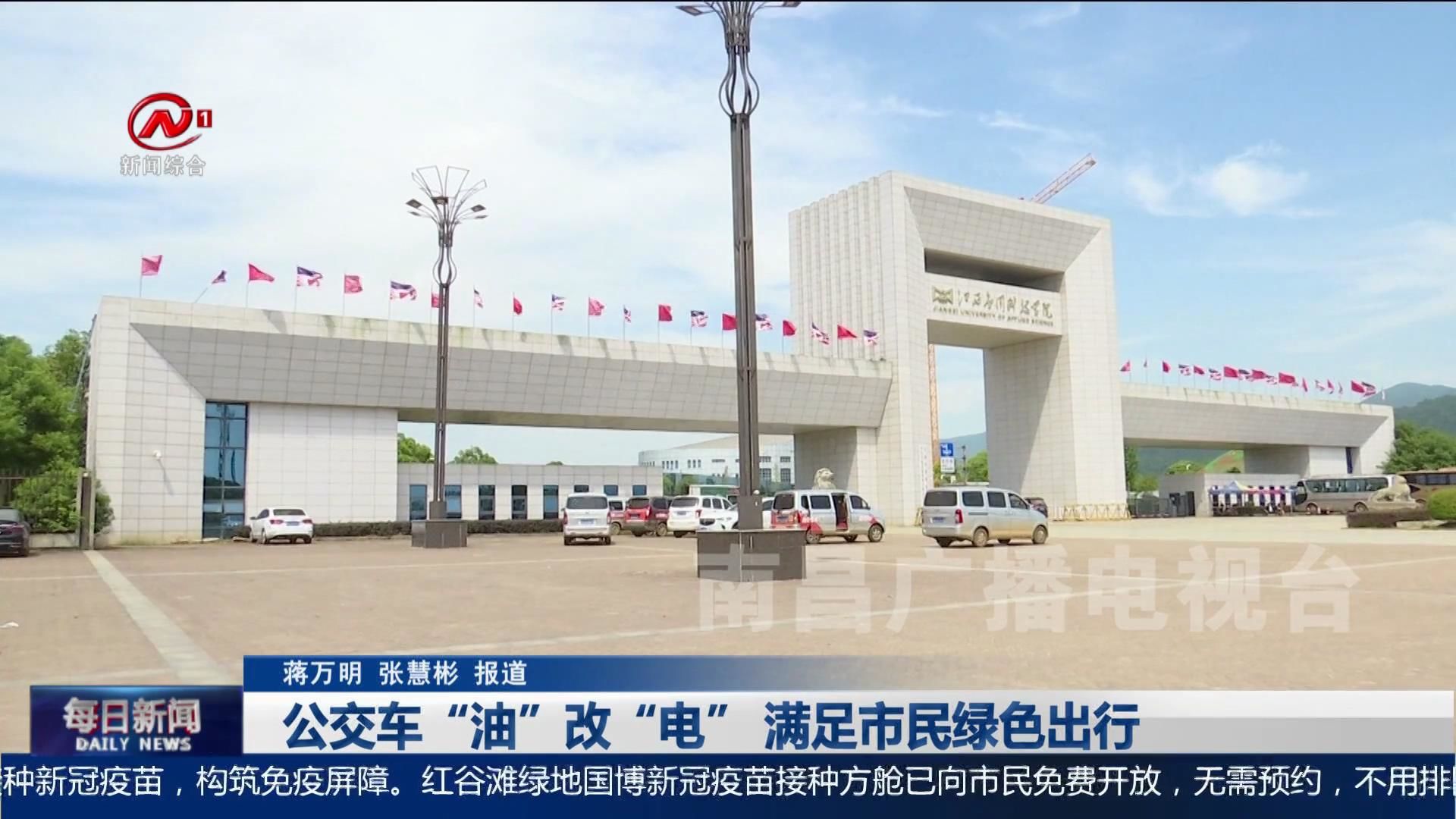 【深化文明创建】公交车“油”改“电” 满足市民绿色出行