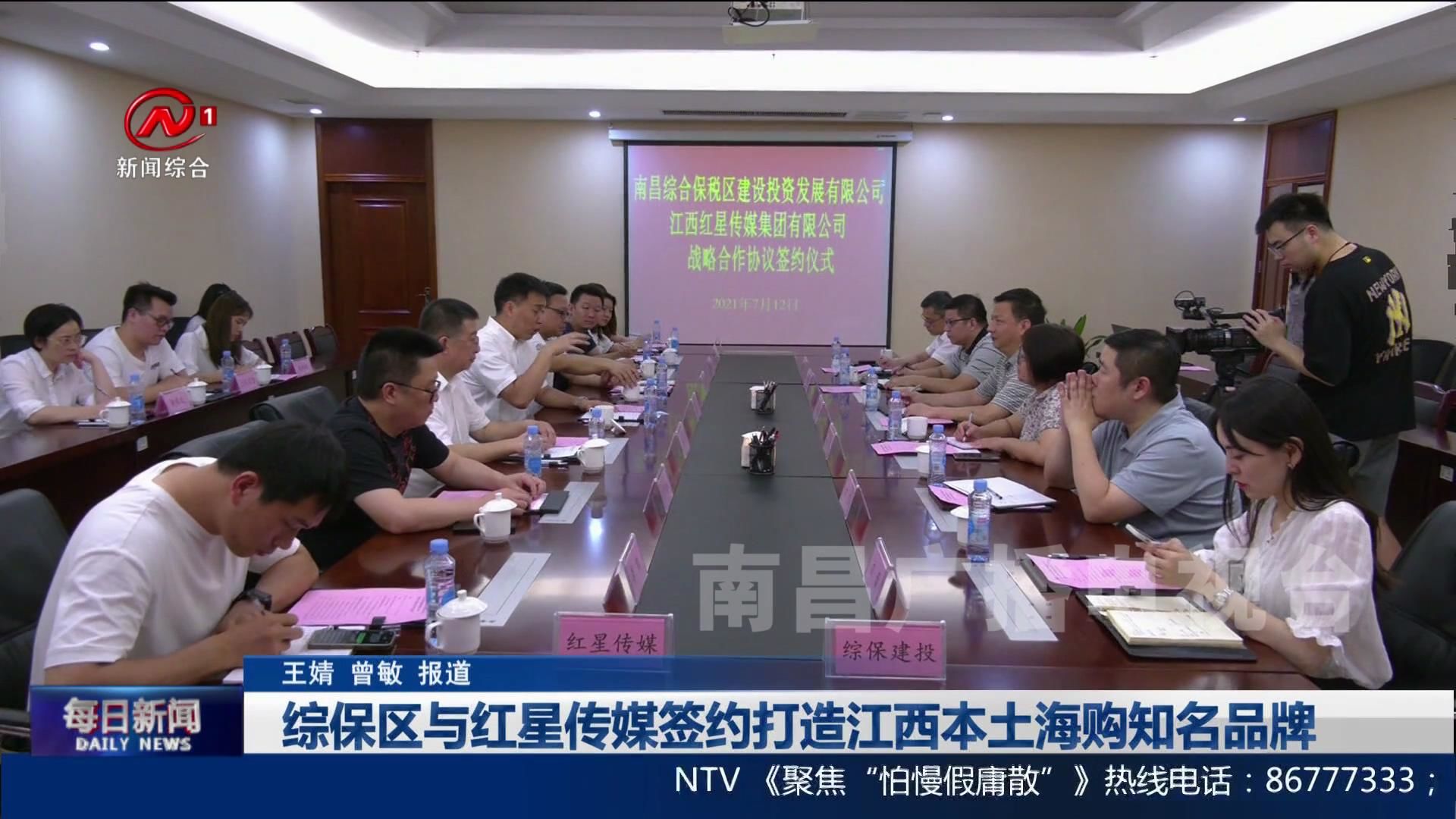 综保区与红星传媒签约打造江西本土海购知名品牌