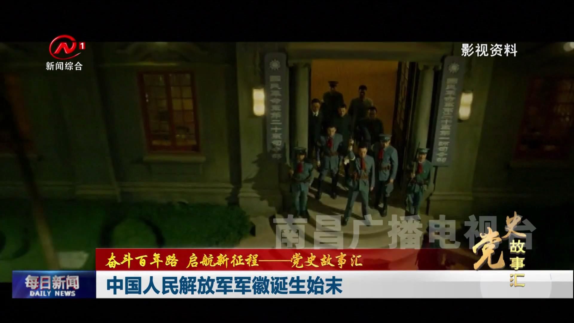 中国人民解放军军徽诞生始末