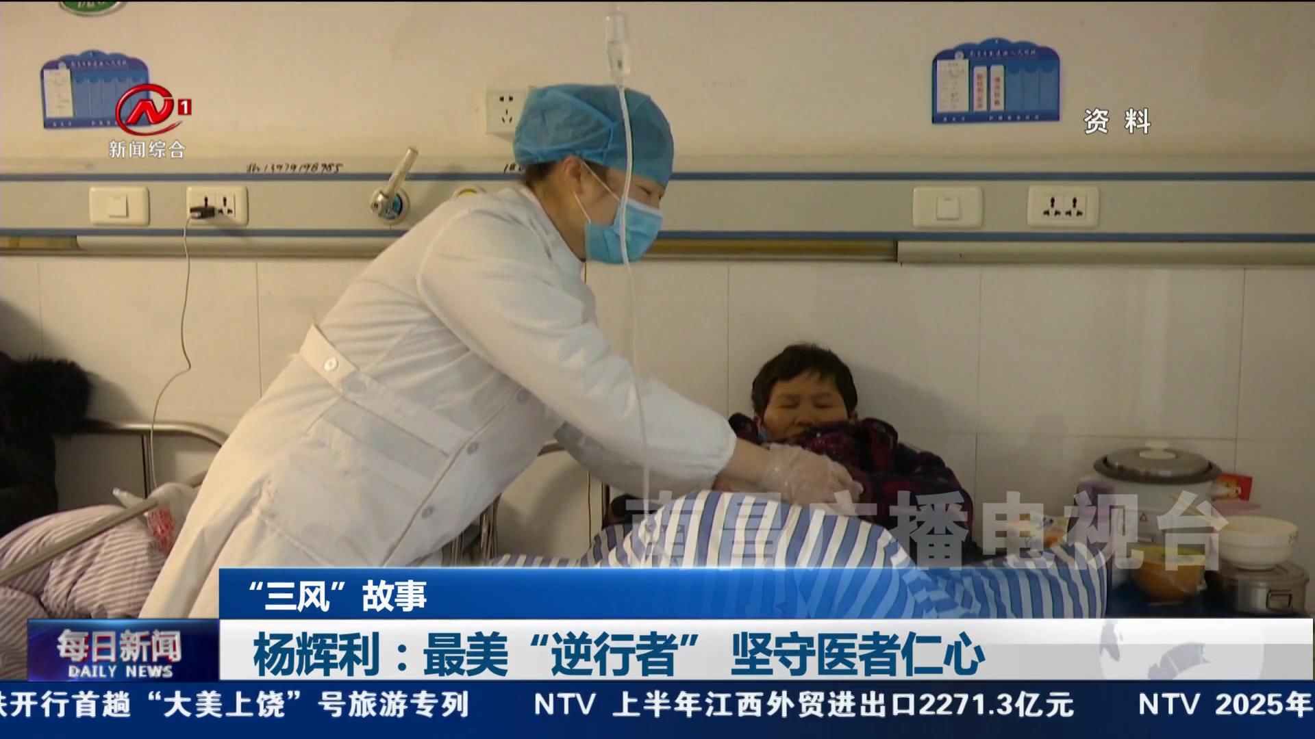 杨辉利：最美“逆行者” 坚守医者仁心