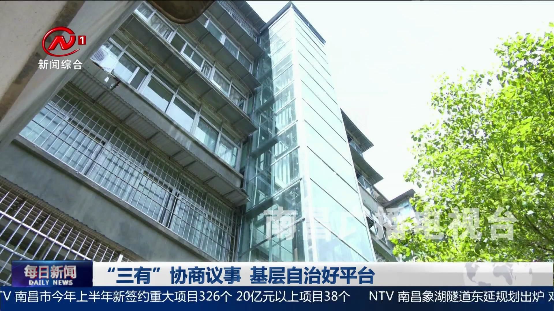 “三有”协商议事  基层自治好平台