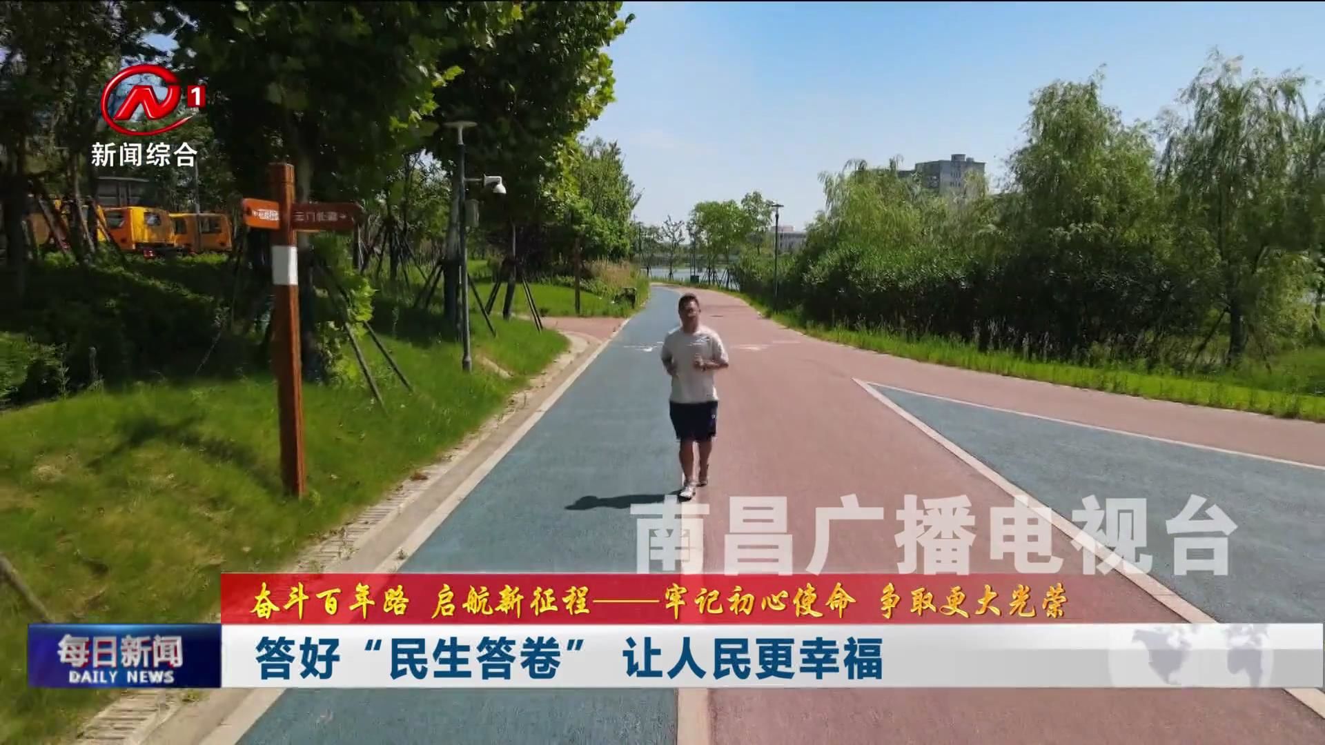 答好“民生答卷”  让人民更幸福