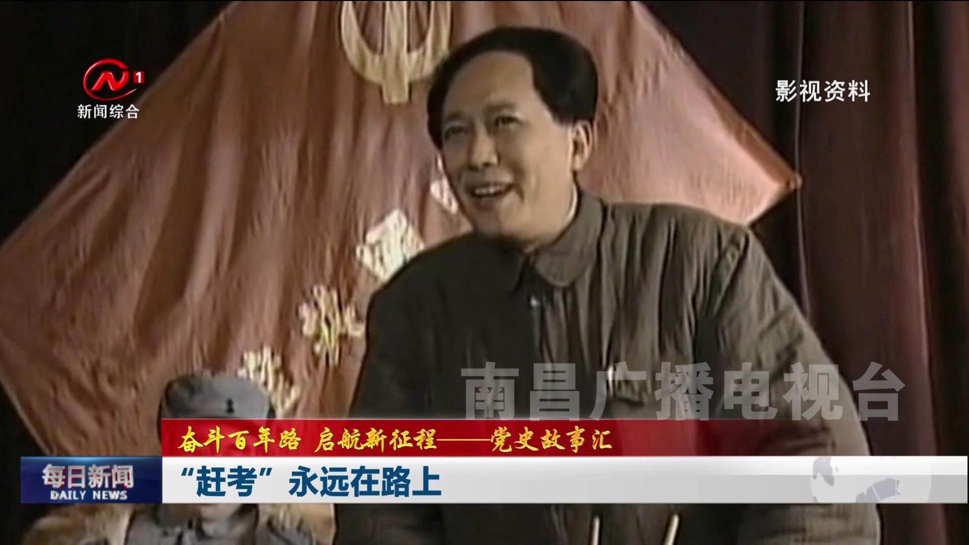 “赶考”永远在路上