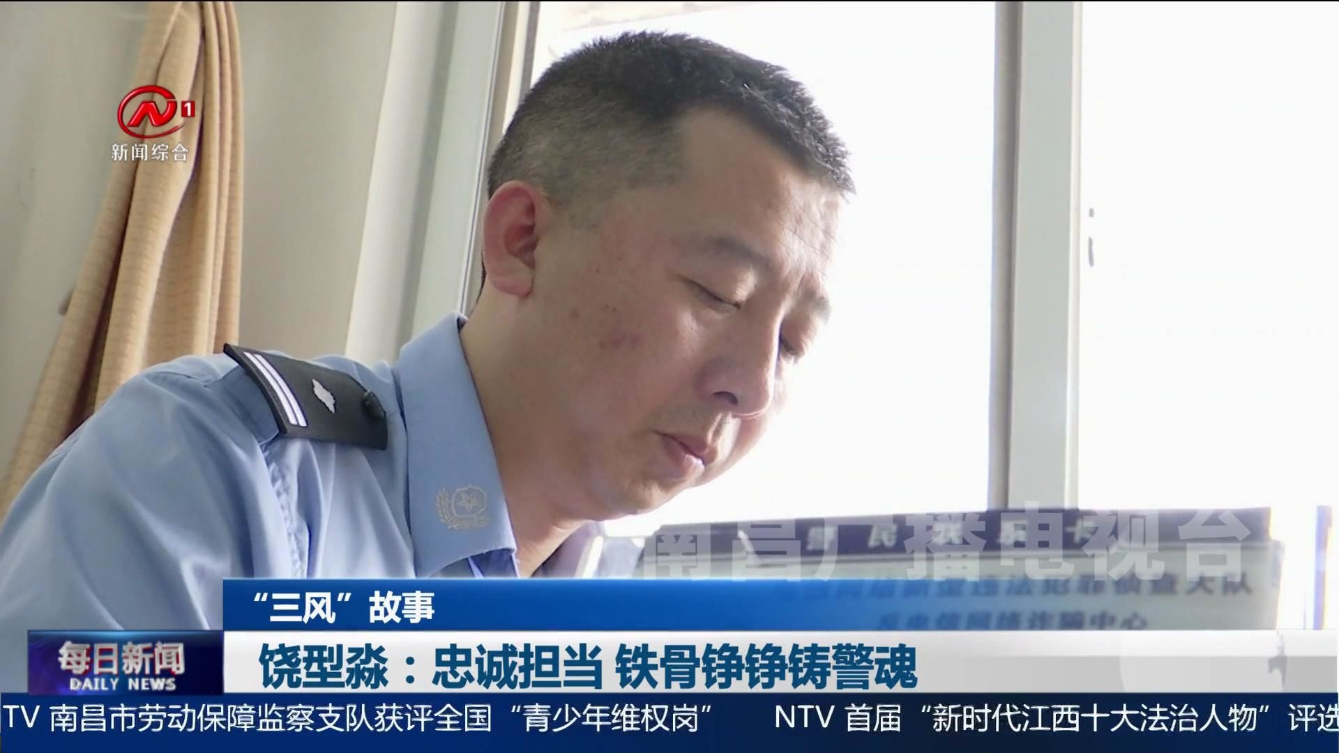 饶型淼：忠诚担当 铁骨铮铮铸警魂