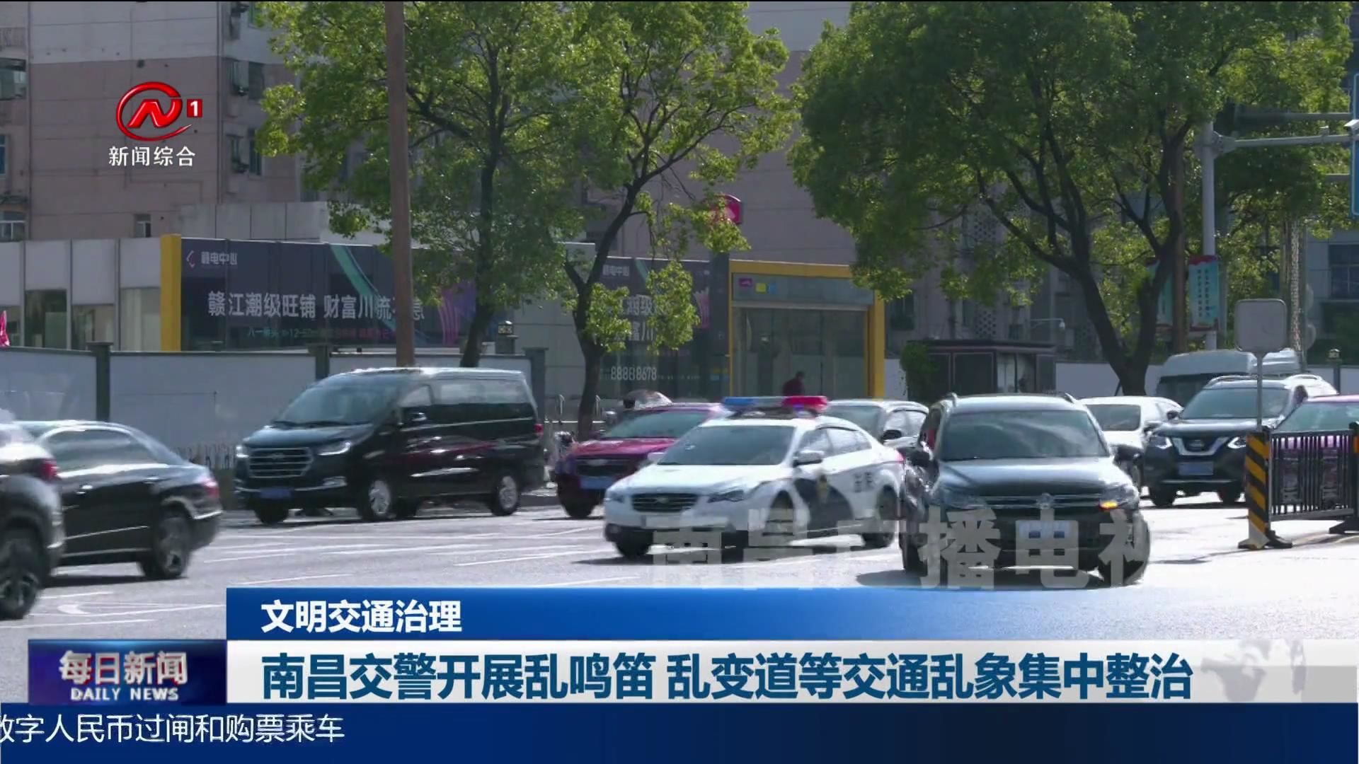 南昌交警开展乱鸣笛、乱变道等交通乱象集中整治