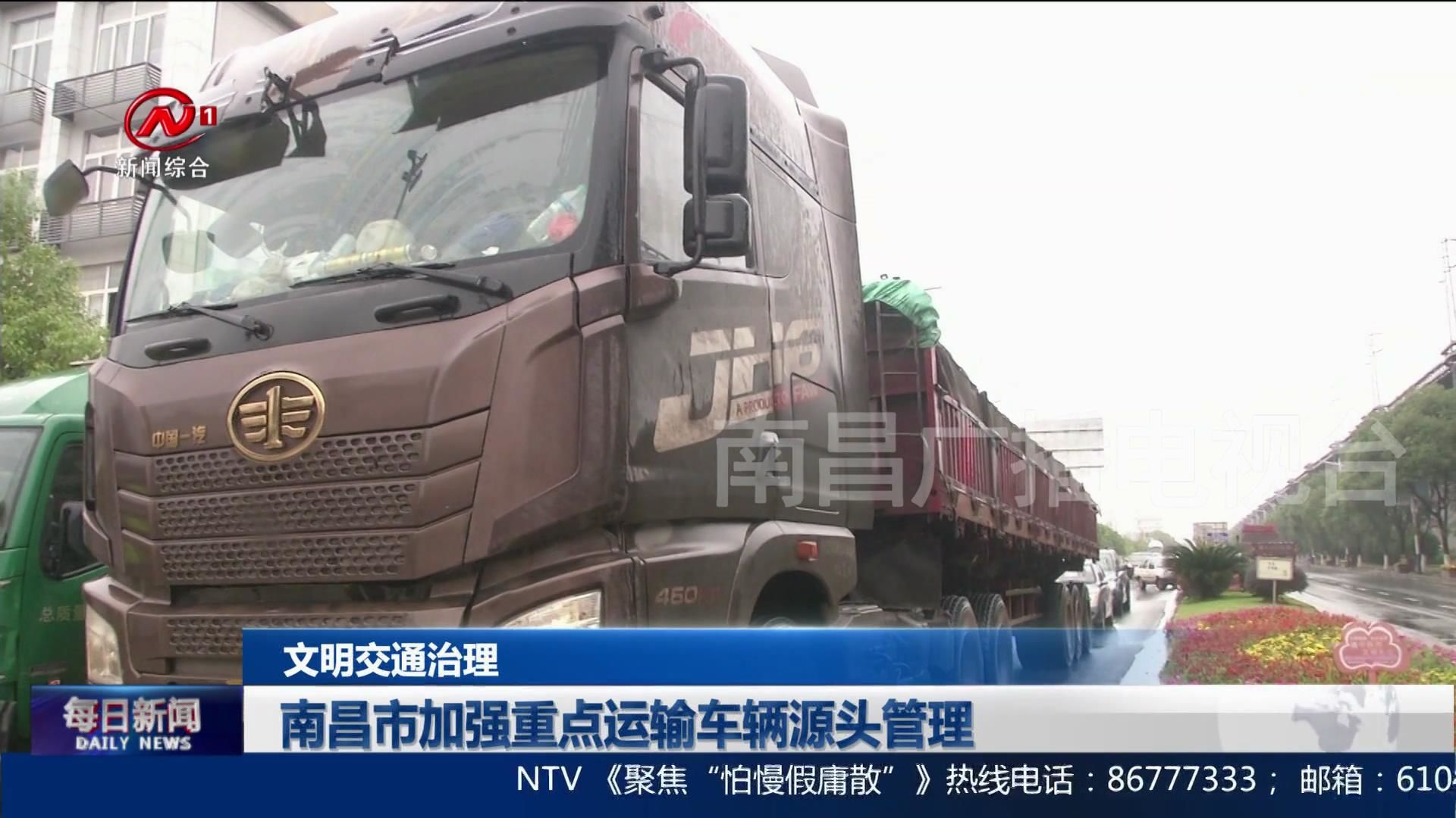 南昌市加强重点运输车辆源头管理