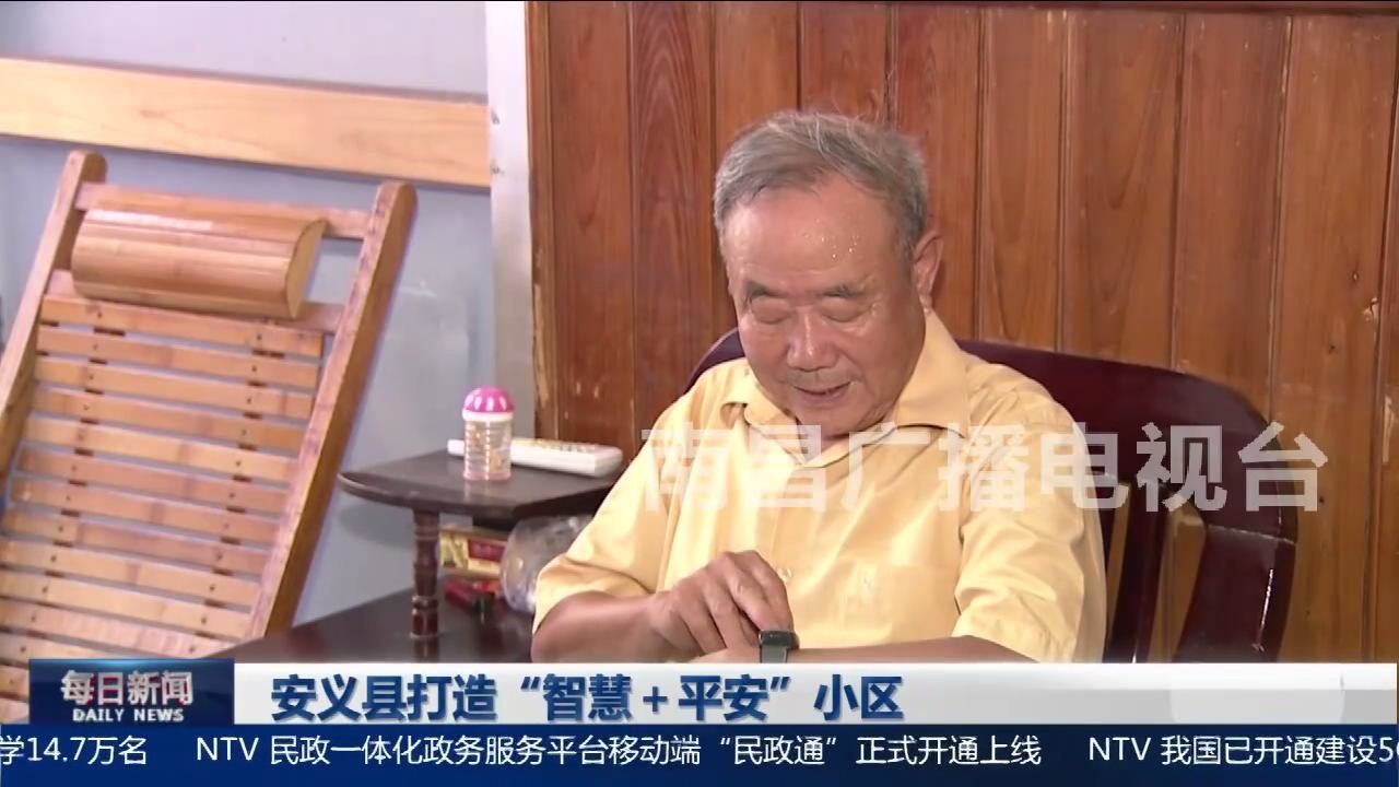 安义县打造“智慧+平安”小区