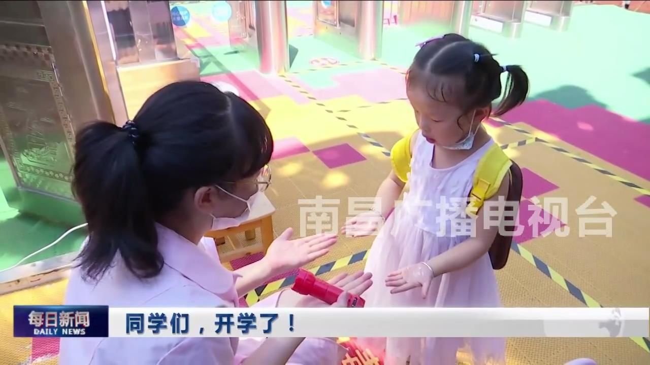 同学们，开学了！