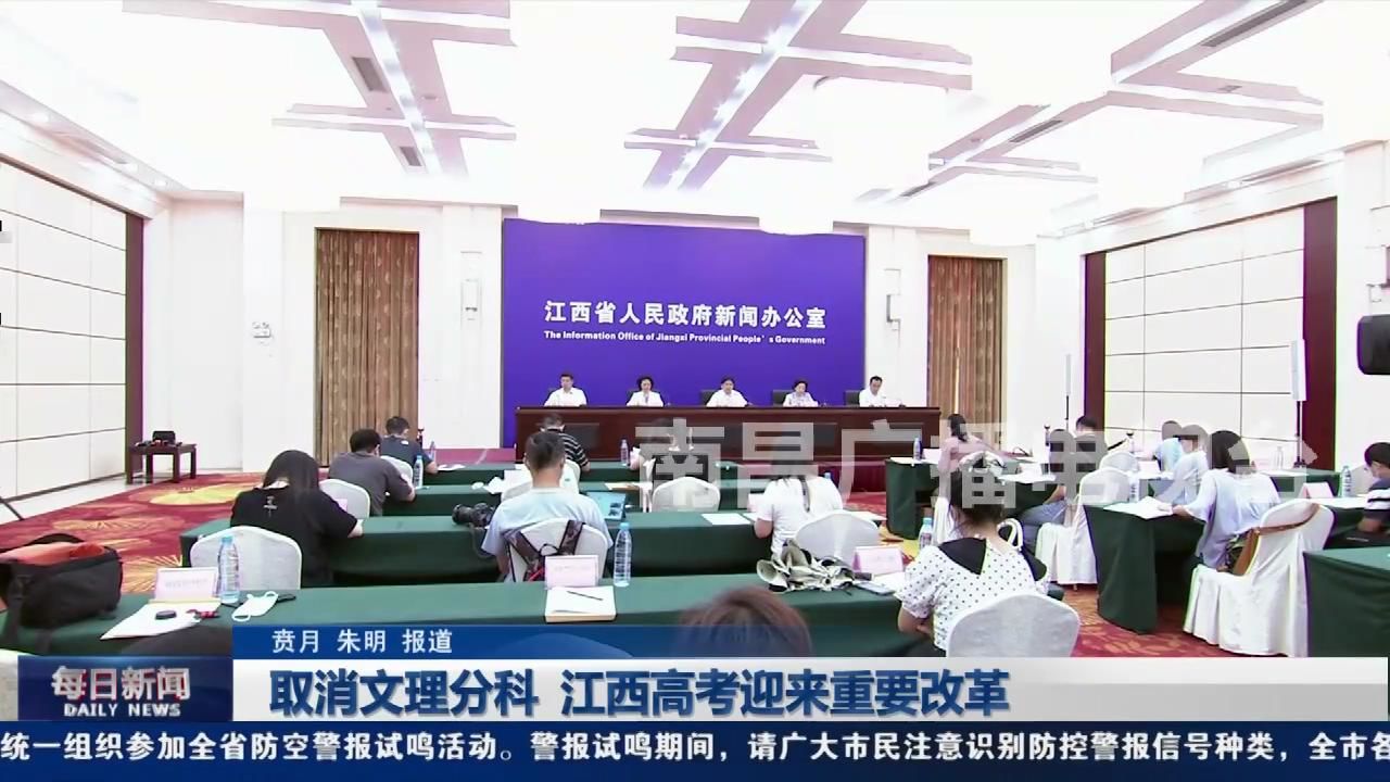 取消文理分科  江西高考迎来重要改革