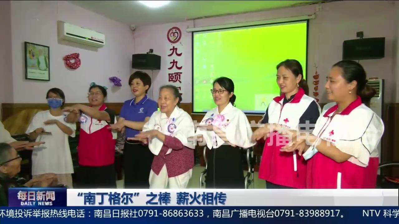 “南丁格尔”之棒  薪火相传