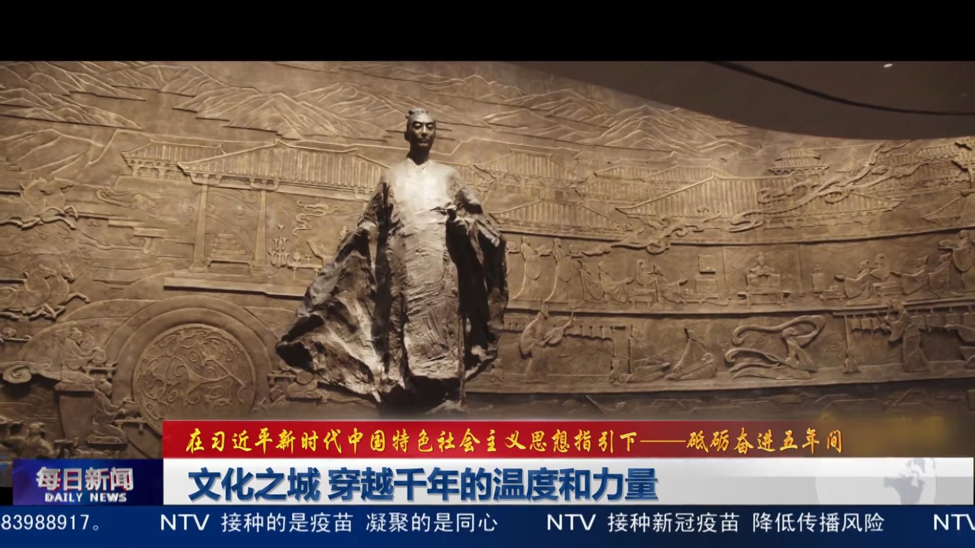 【砥砺奋进五年间】文化之城 穿越千年的温度和力量
