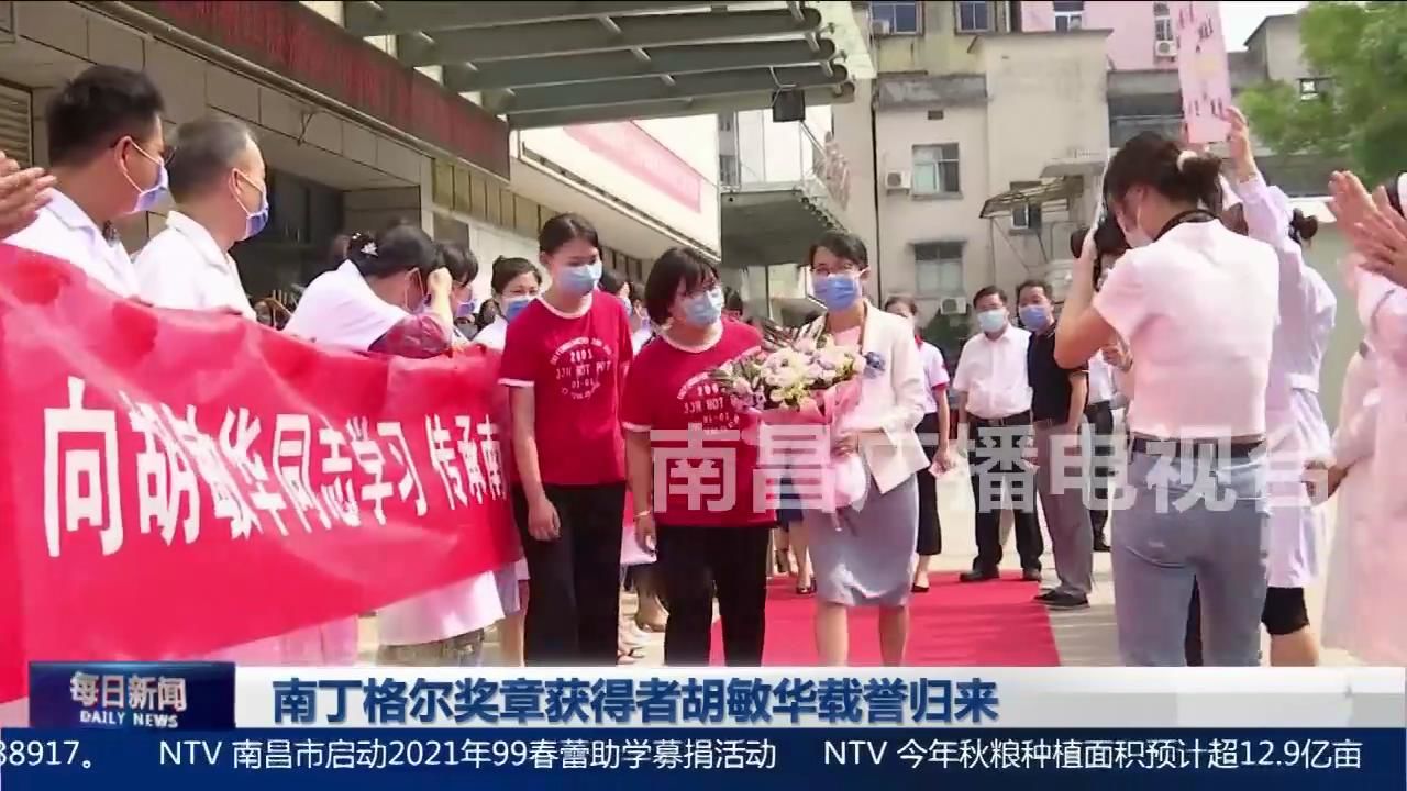 南丁格尔奖章获得者胡敏华载誉归来