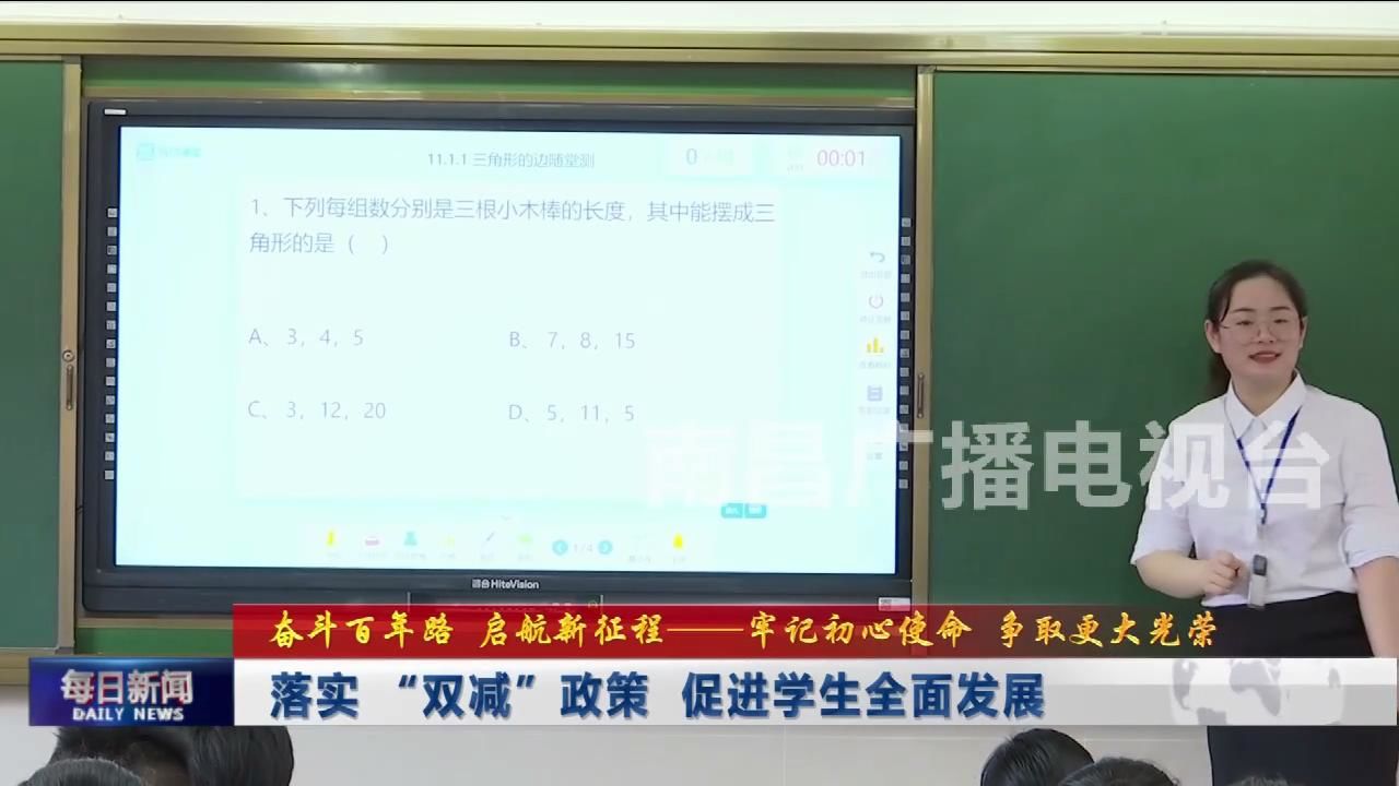 落实 “双减”政策  促进学生全面发展