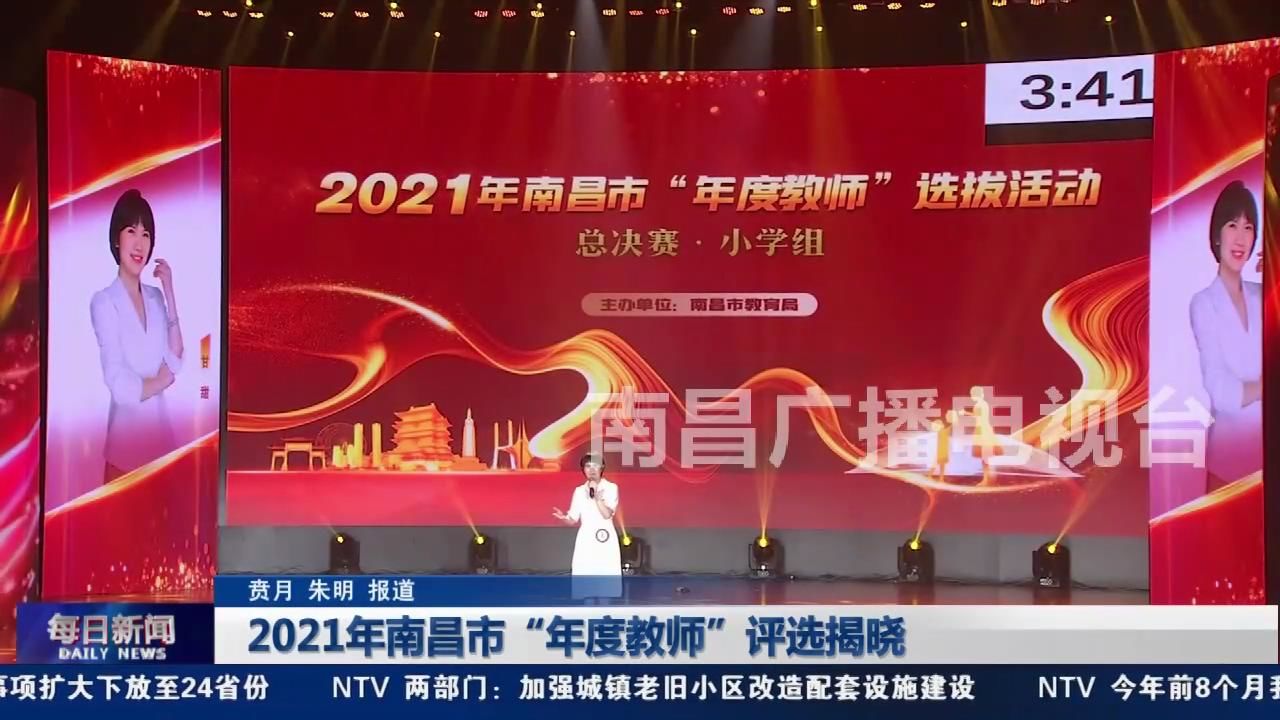 2021年南昌市“年度教师”评选揭晓