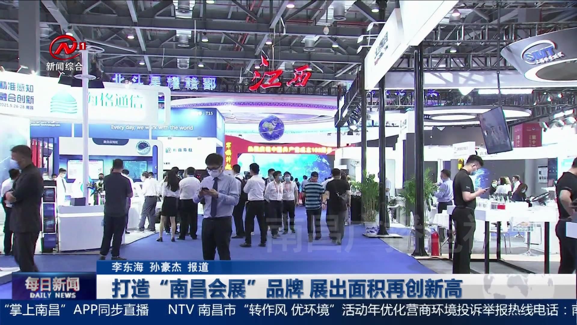 打造“南昌会展”品牌 展出面积再创新高