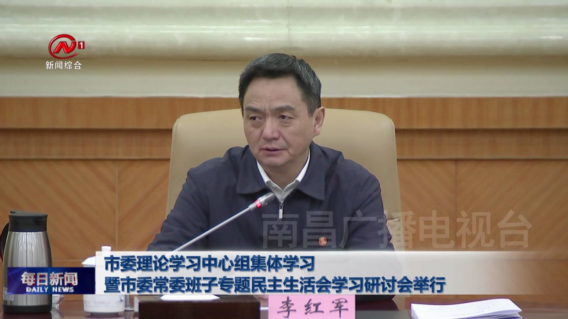市委理论学习中心组集体学习暨市委常委班子专题民主生活会学习研讨会举行