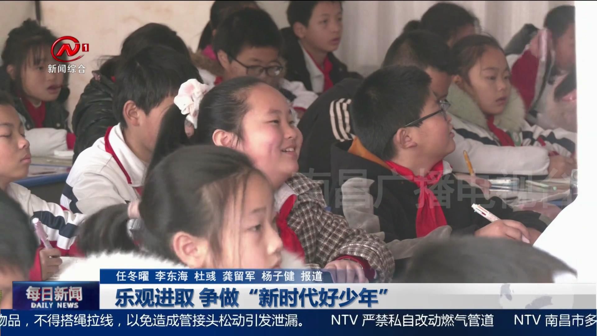 乐观进取 争做“新时代好少年”