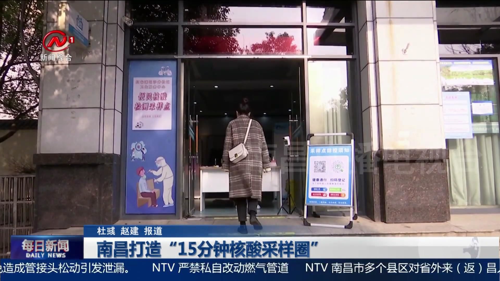 南昌打造“15分钟核酸采样圈”
