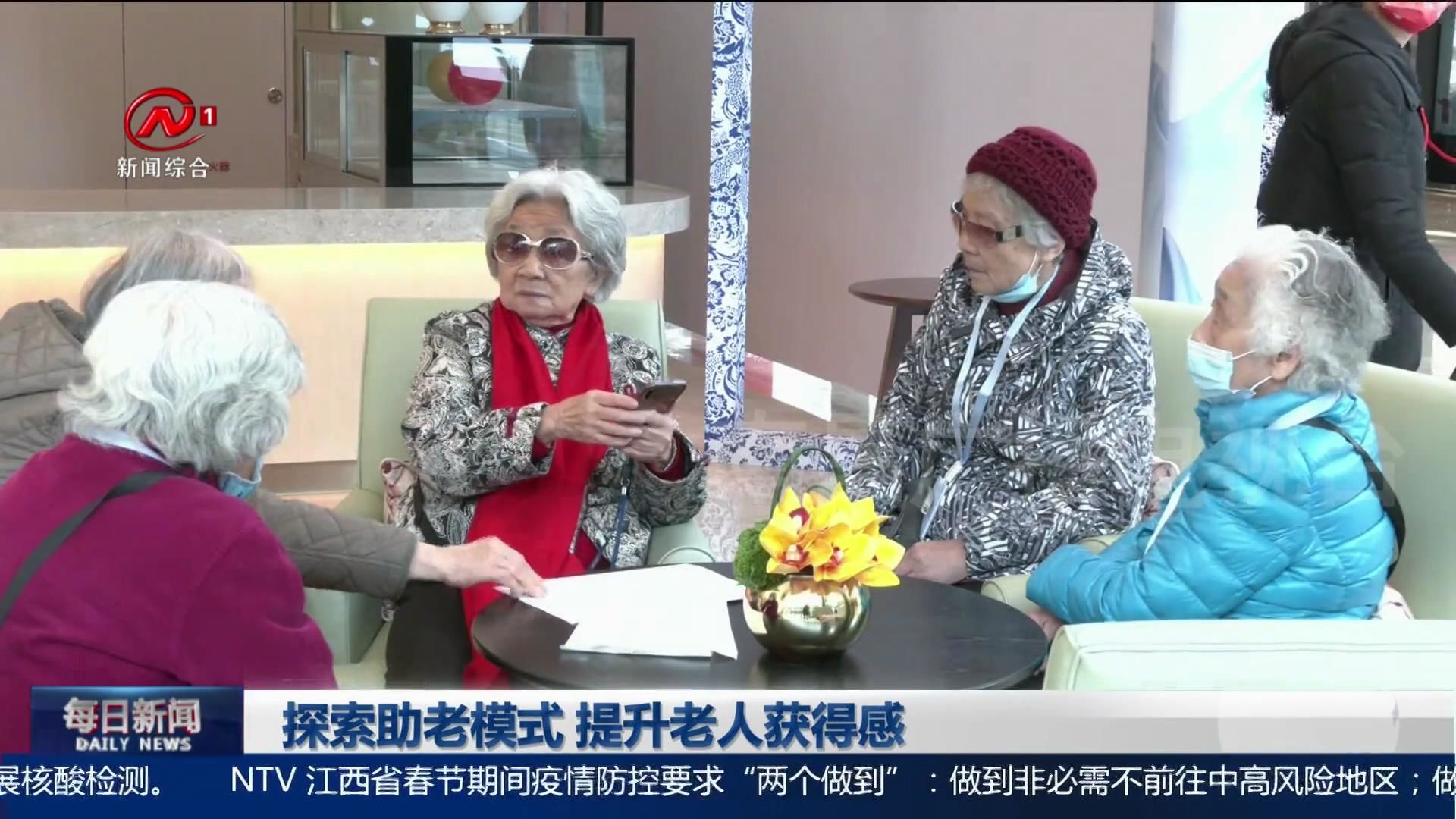 探索助老模式 提升老人获得感