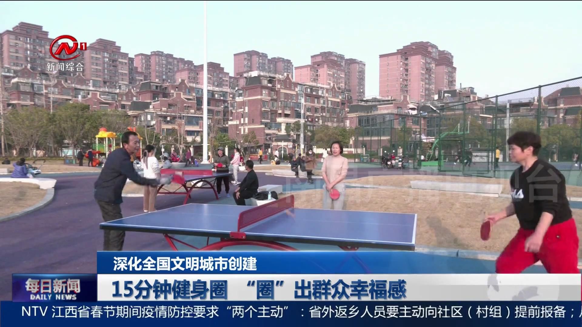 【深化文明创建】15分钟健身圈  “圈”出群众幸福感