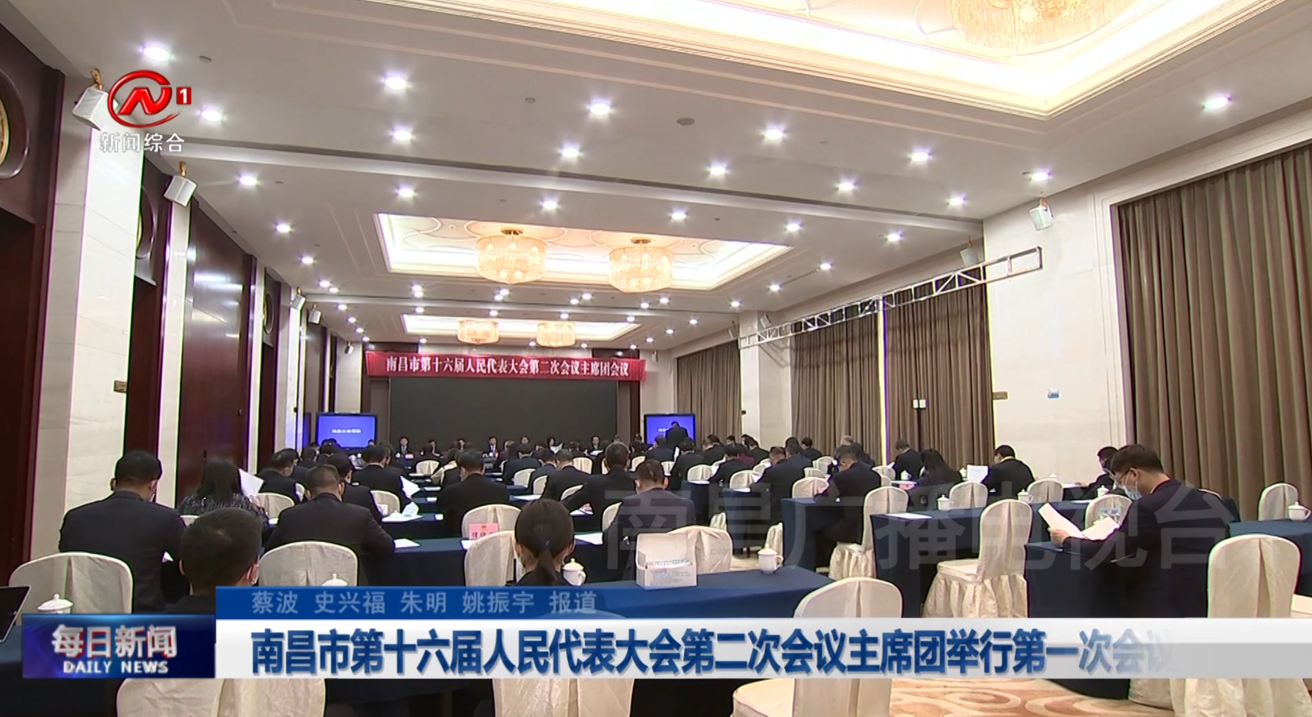 南昌市第十六届人民代表大会第二次会议主席团举行第一次会议