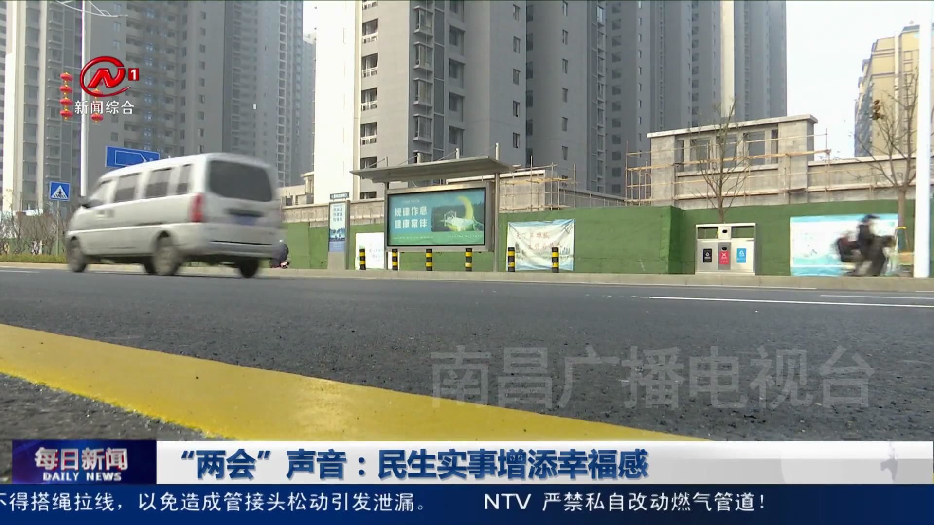 “两会”声音：民生实事增添幸福感