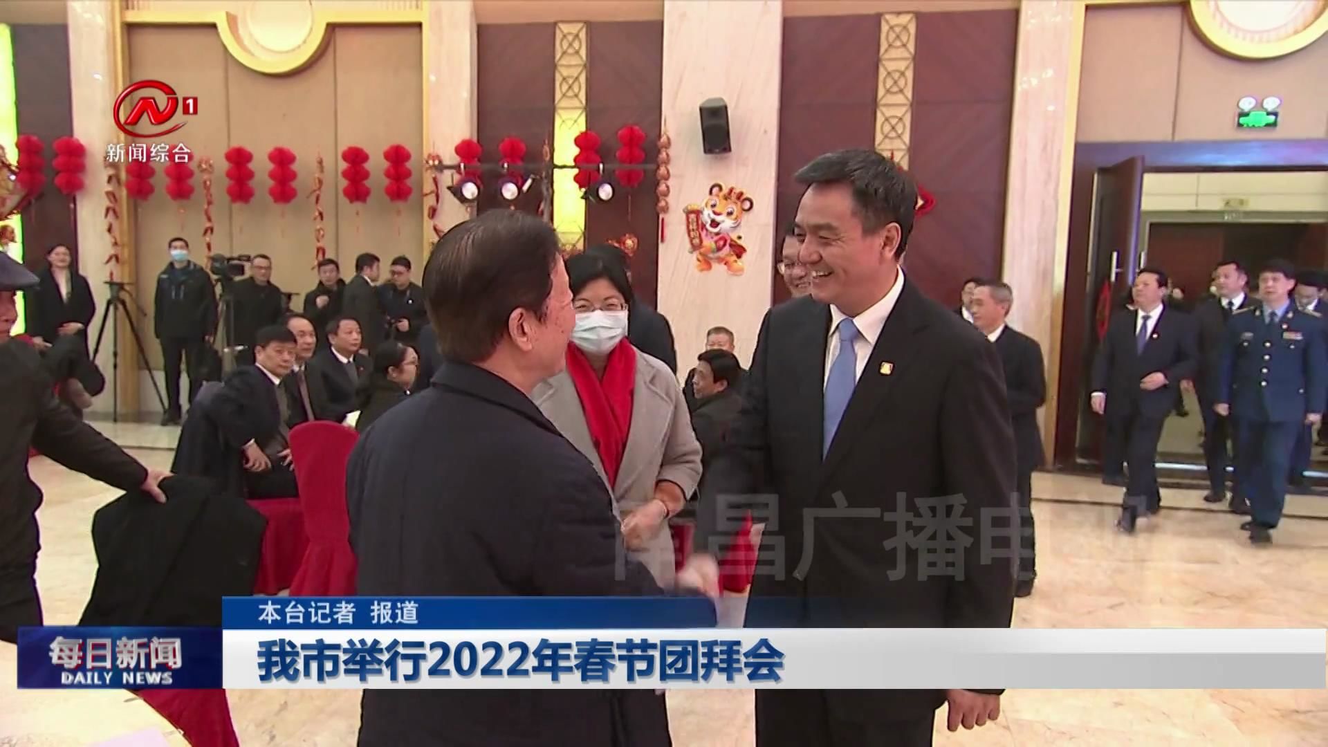 我市举行2022年春节团拜会