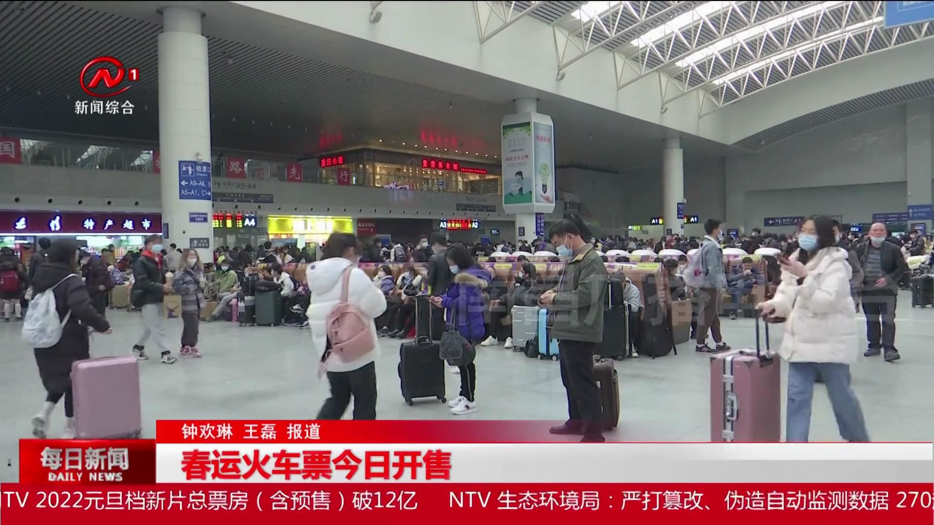 春运火车票今日开售