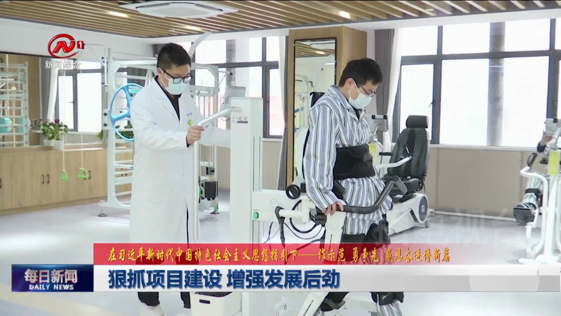 狠抓项目建设 增强发展后劲