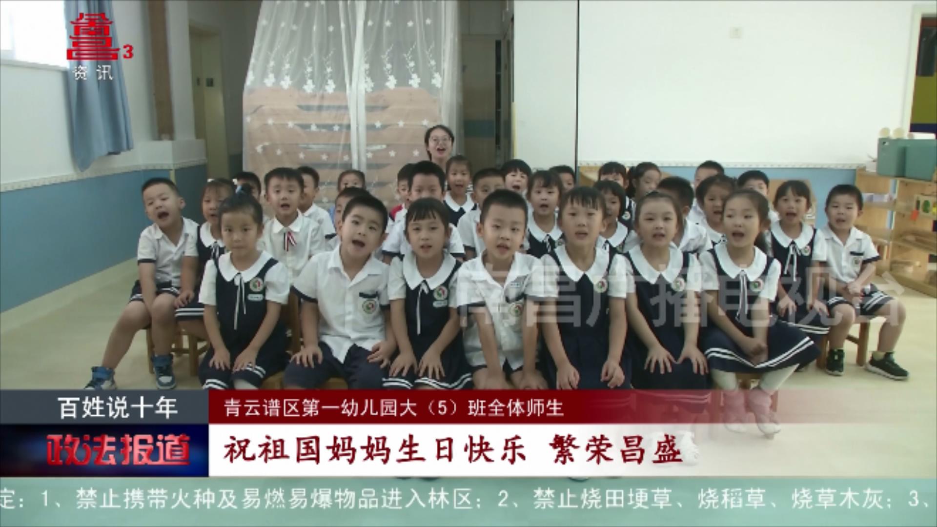 百姓说十年（一）